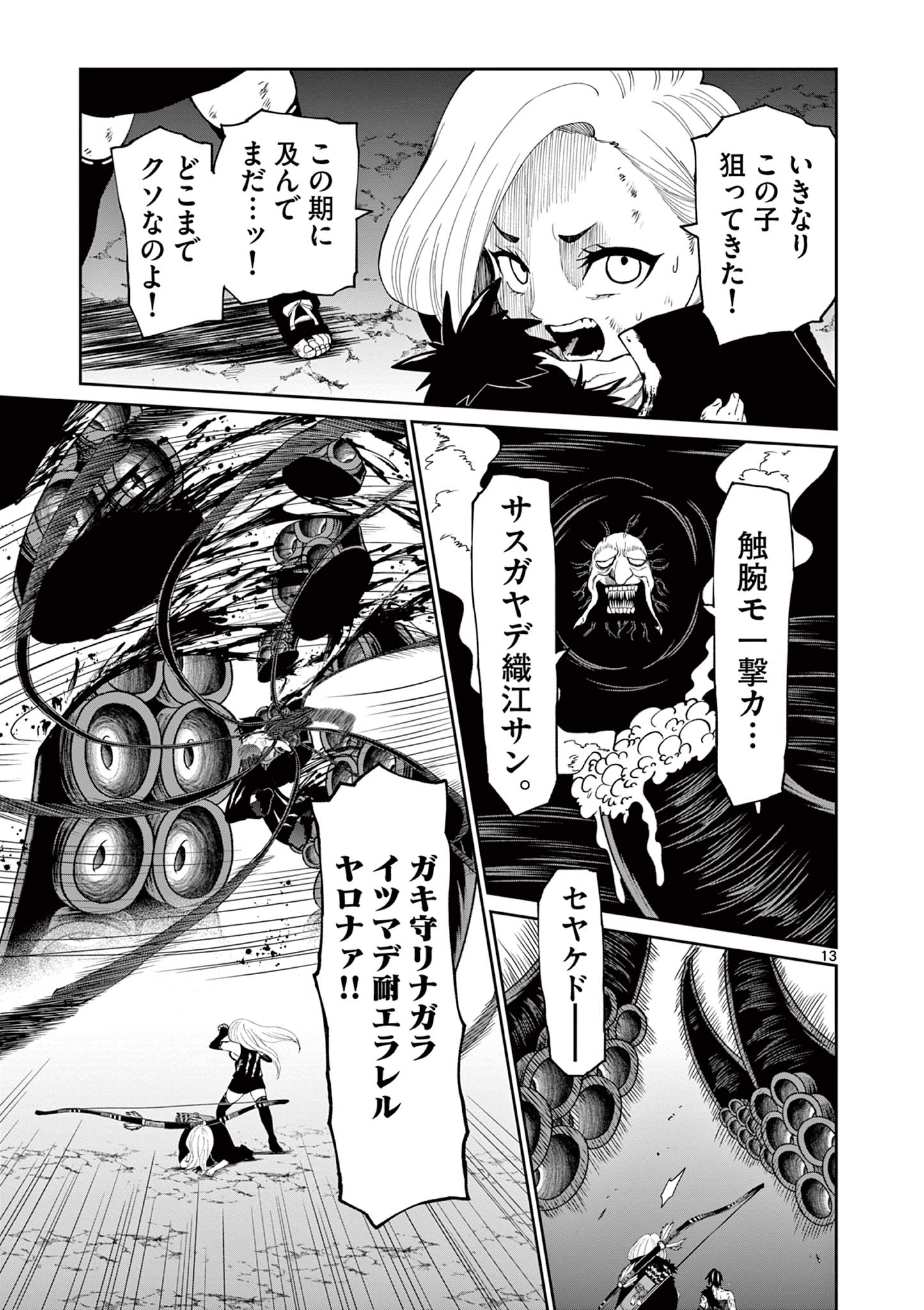 クロフネ・オブ・ザ・デッド 第15話 - Page 13