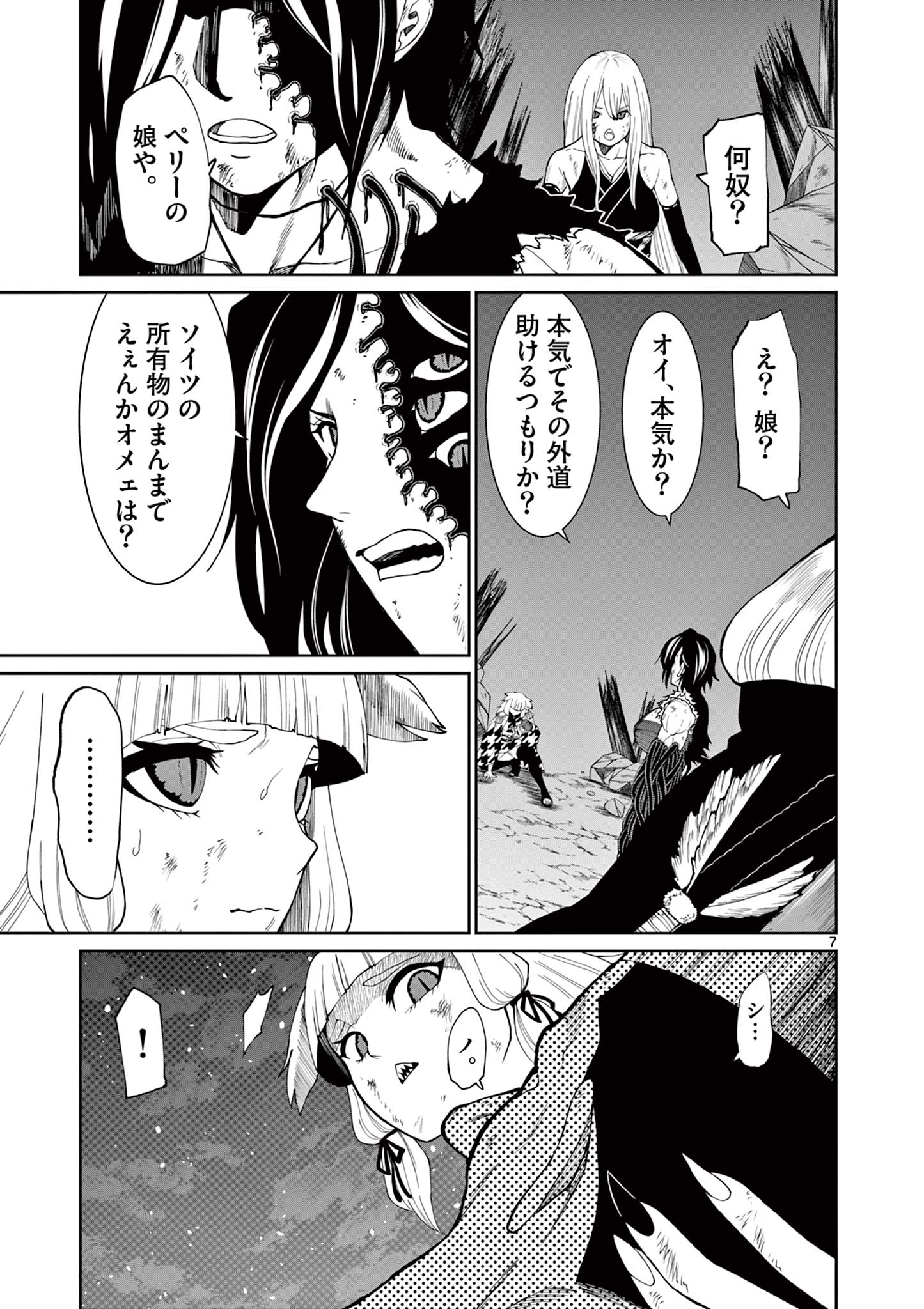 クロフネ・オブ・ザ・デッド 第15話 - Page 7