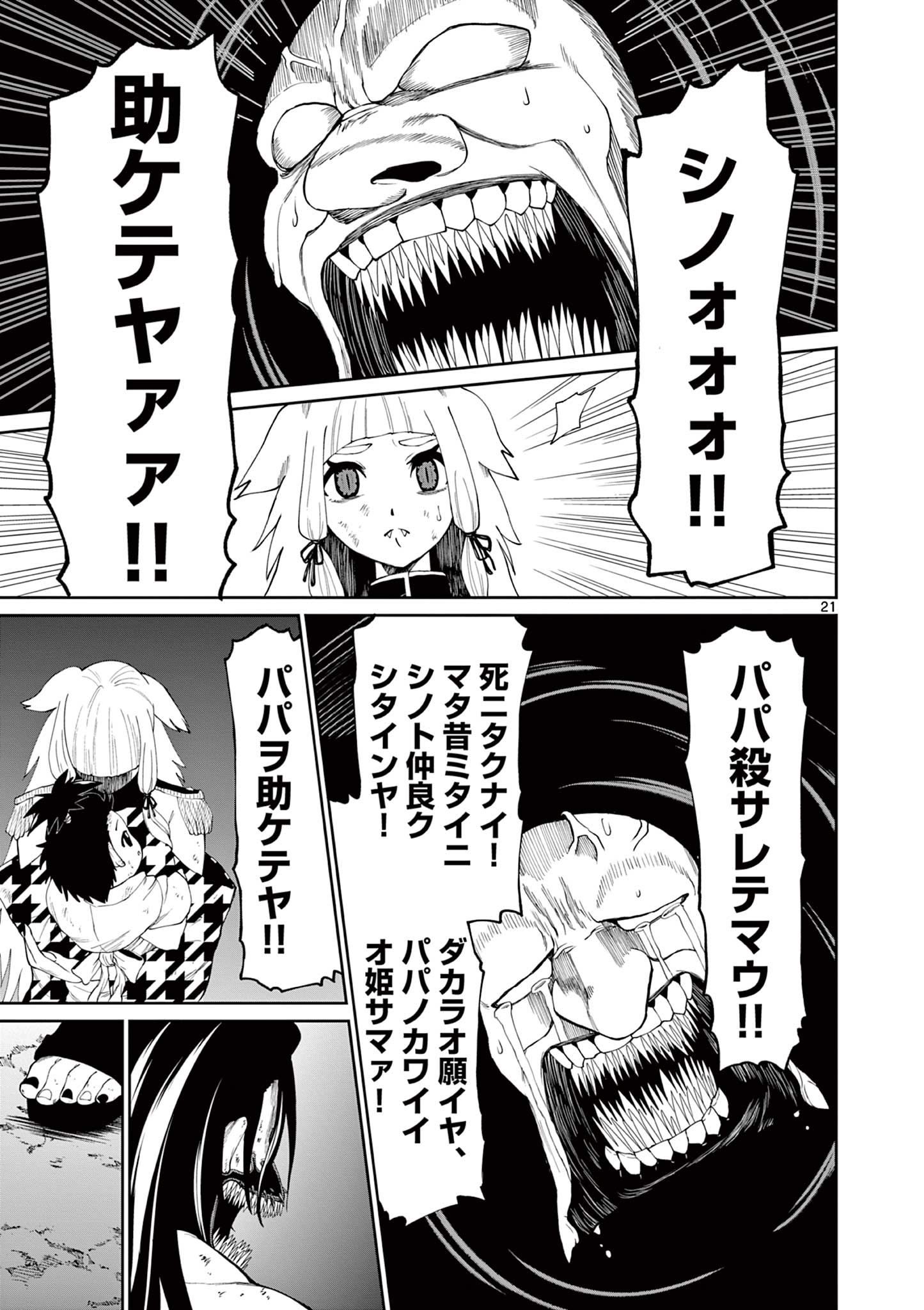 クロフネ・オブ・ザ・デッド 第16話 - Page 21