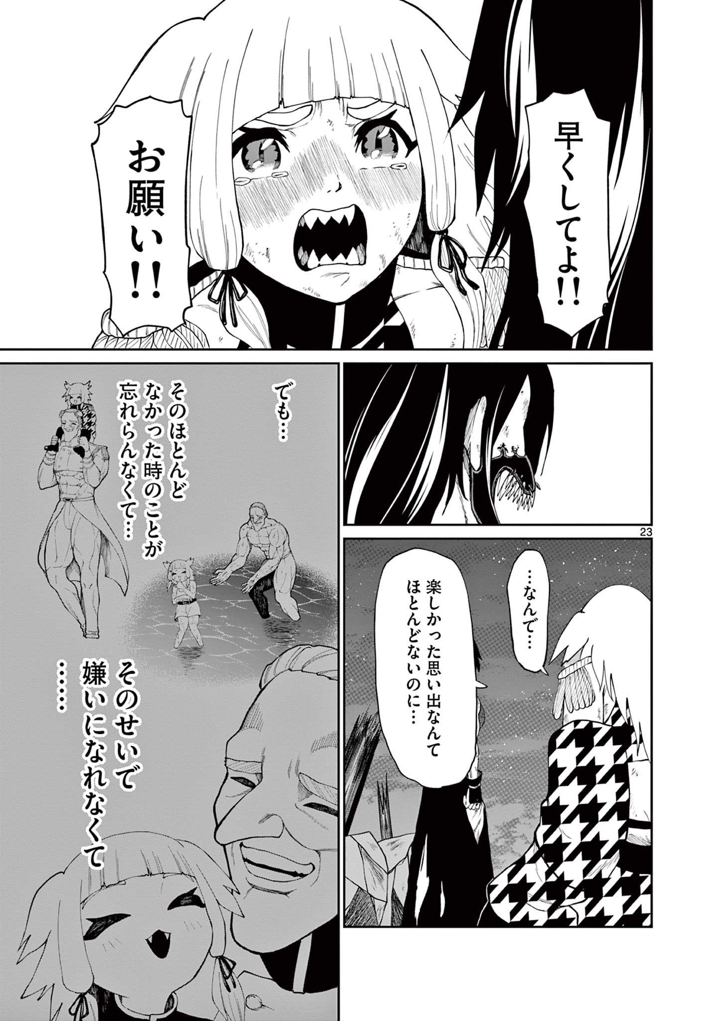 クロフネ・オブ・ザ・デッド 第16話 - Page 23