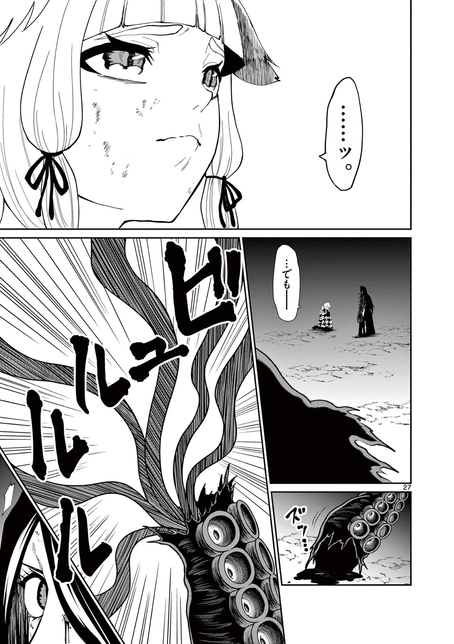 クロフネ・オブ・ザ・デッド 第16話 - Page 27