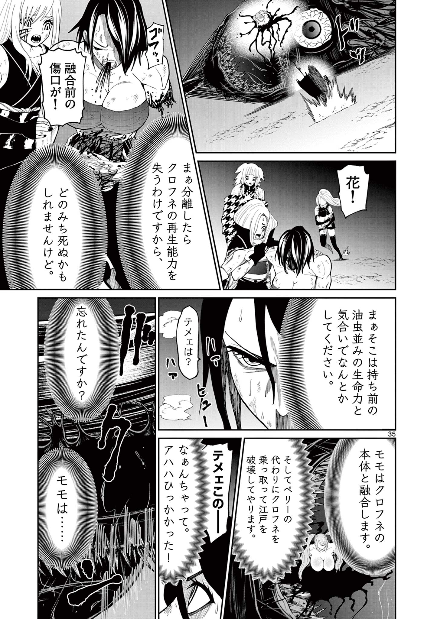 クロフネ・オブ・ザ・デッド 第16話 - Page 35