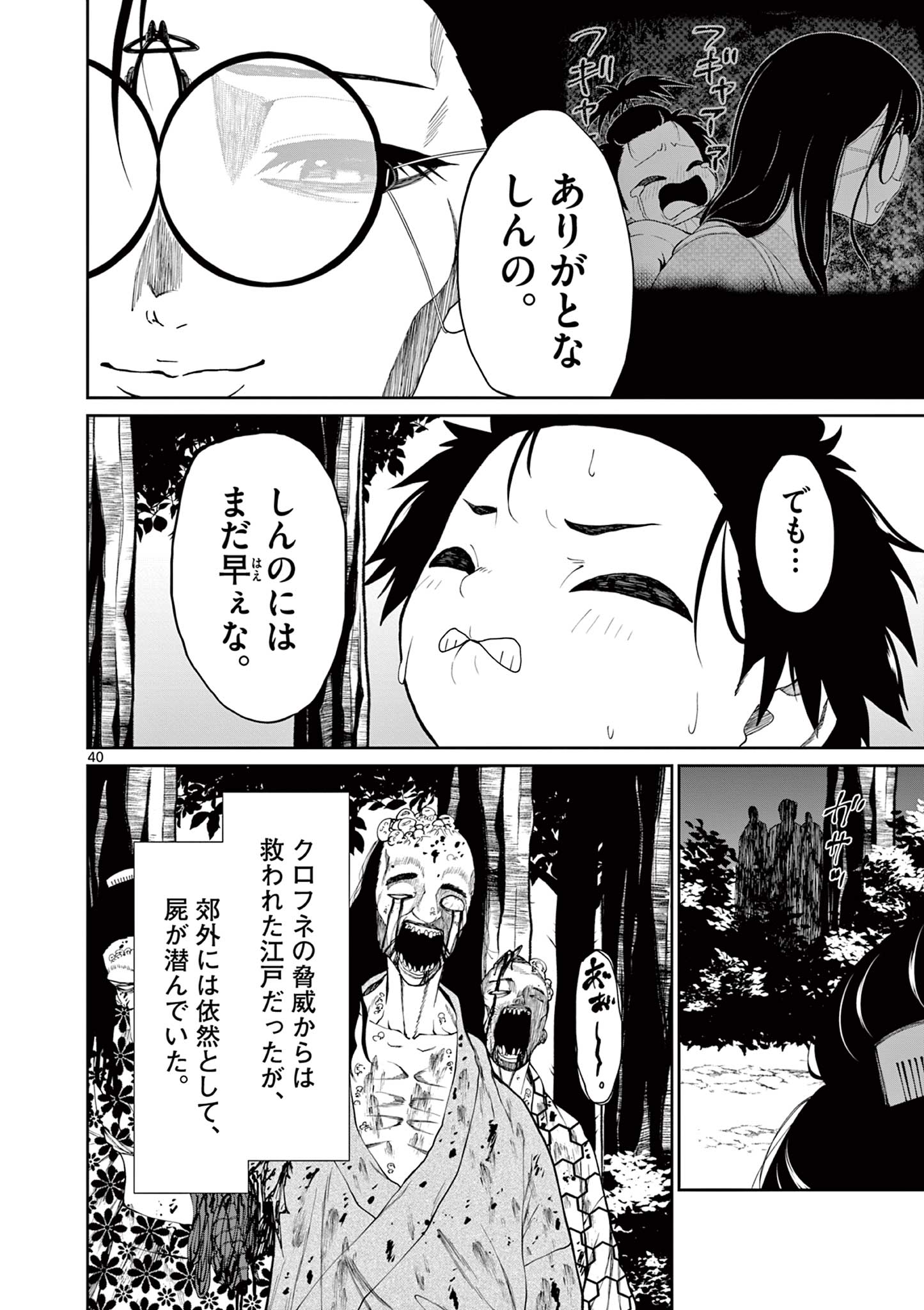 クロフネ・オブ・ザ・デッド 第16話 - Page 40