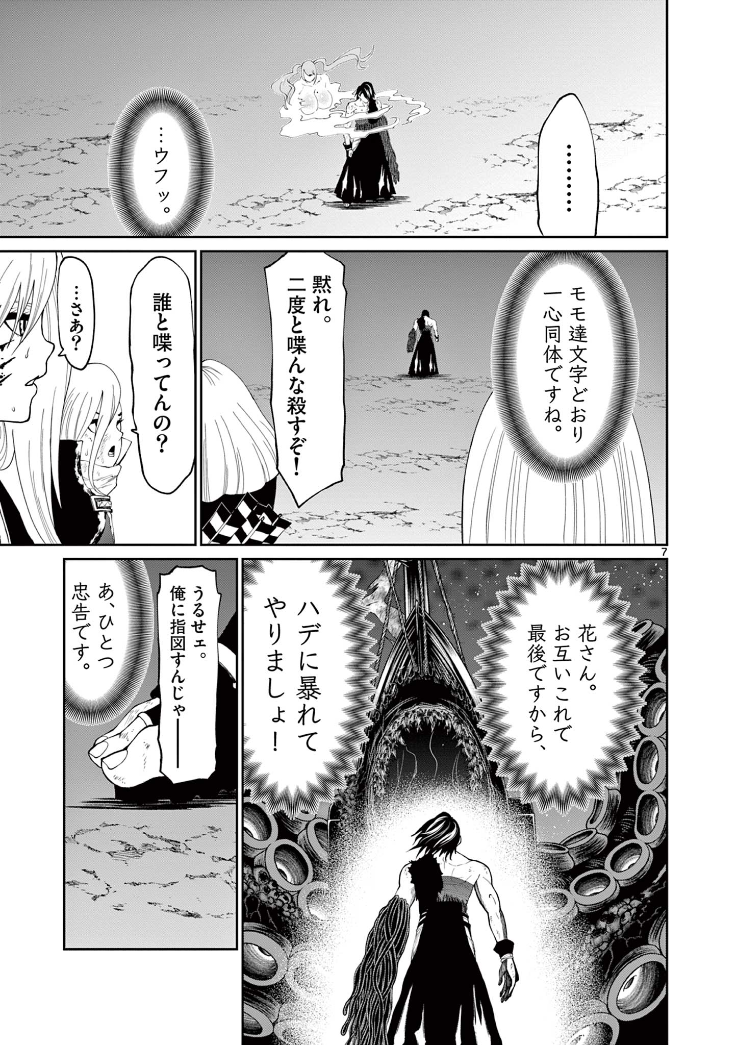 クロフネ・オブ・ザ・デッド 第16話 - Page 7