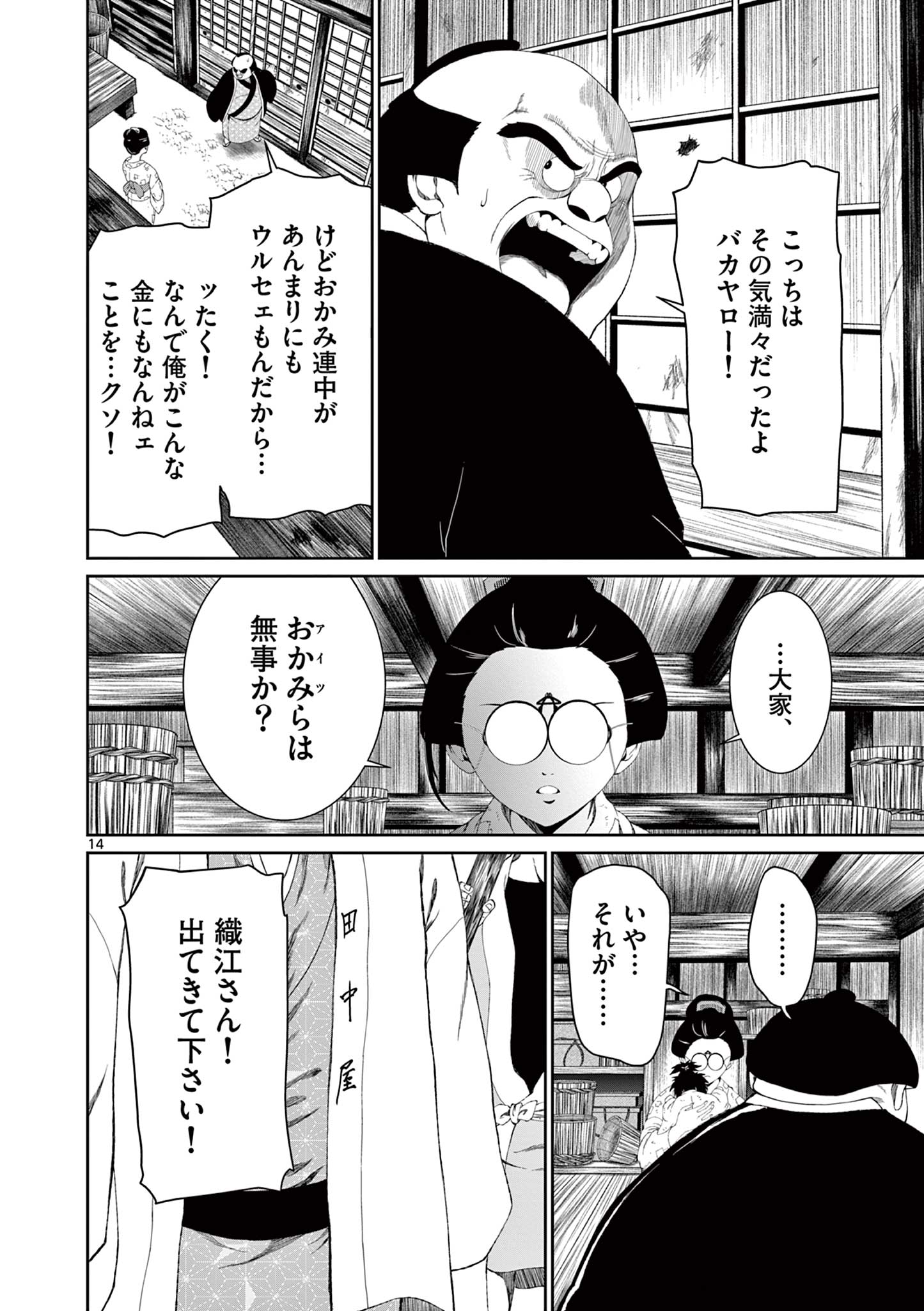 クロフネ・オブ・ザ・デッド 第6話 - Page 14