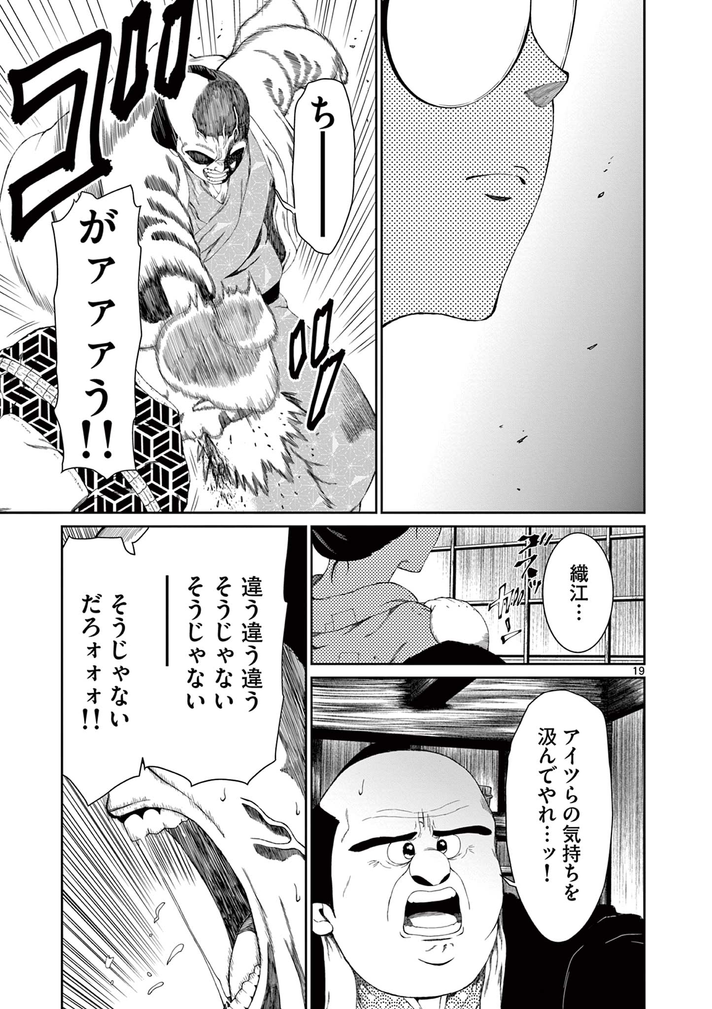 クロフネ・オブ・ザ・デッド 第6話 - Page 19