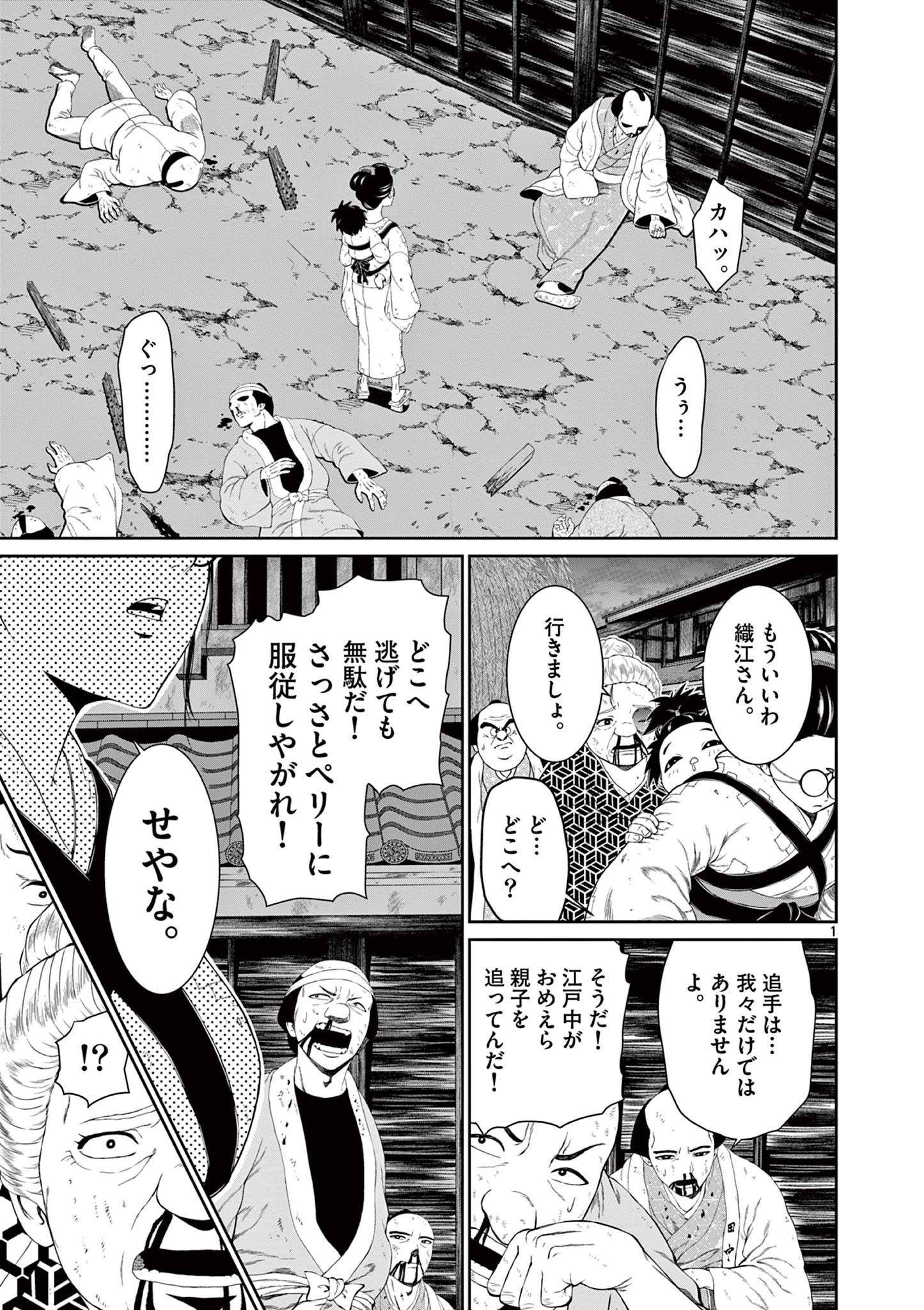 クロフネ・オブ・ザ・デッド 第7話 - Page 1