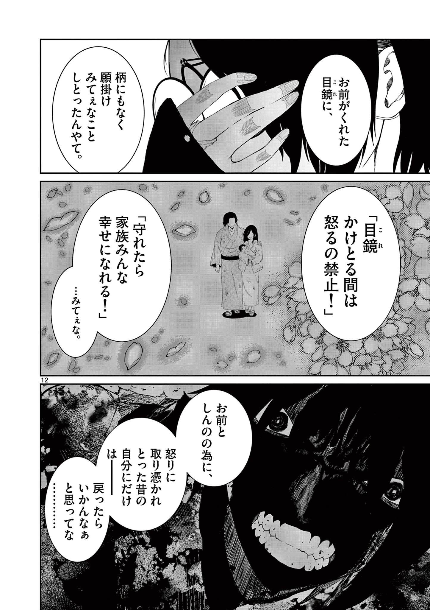 クロフネ・オブ・ザ・デッド 第7話 - Page 12