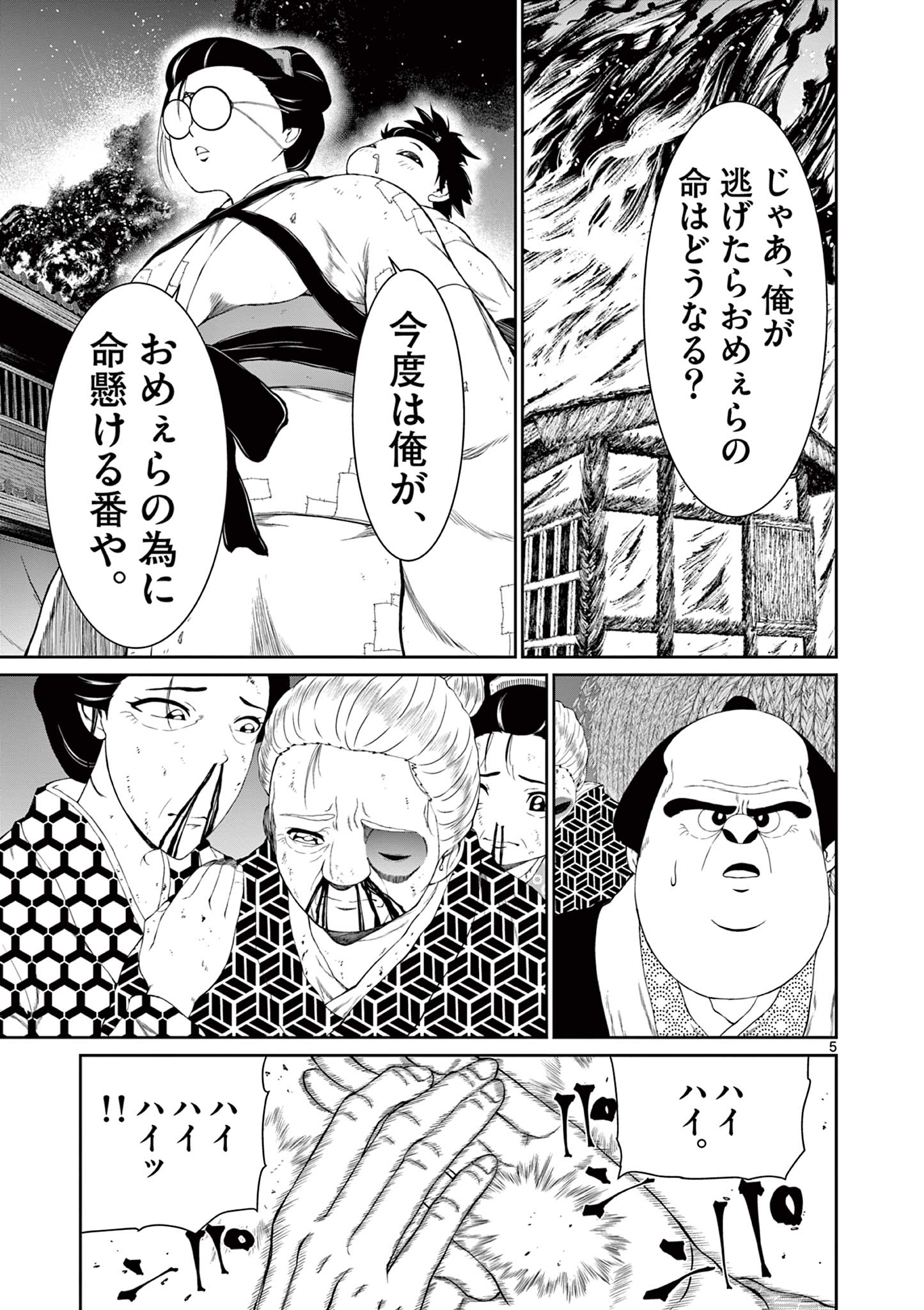 クロフネ・オブ・ザ・デッド 第7話 - Page 5