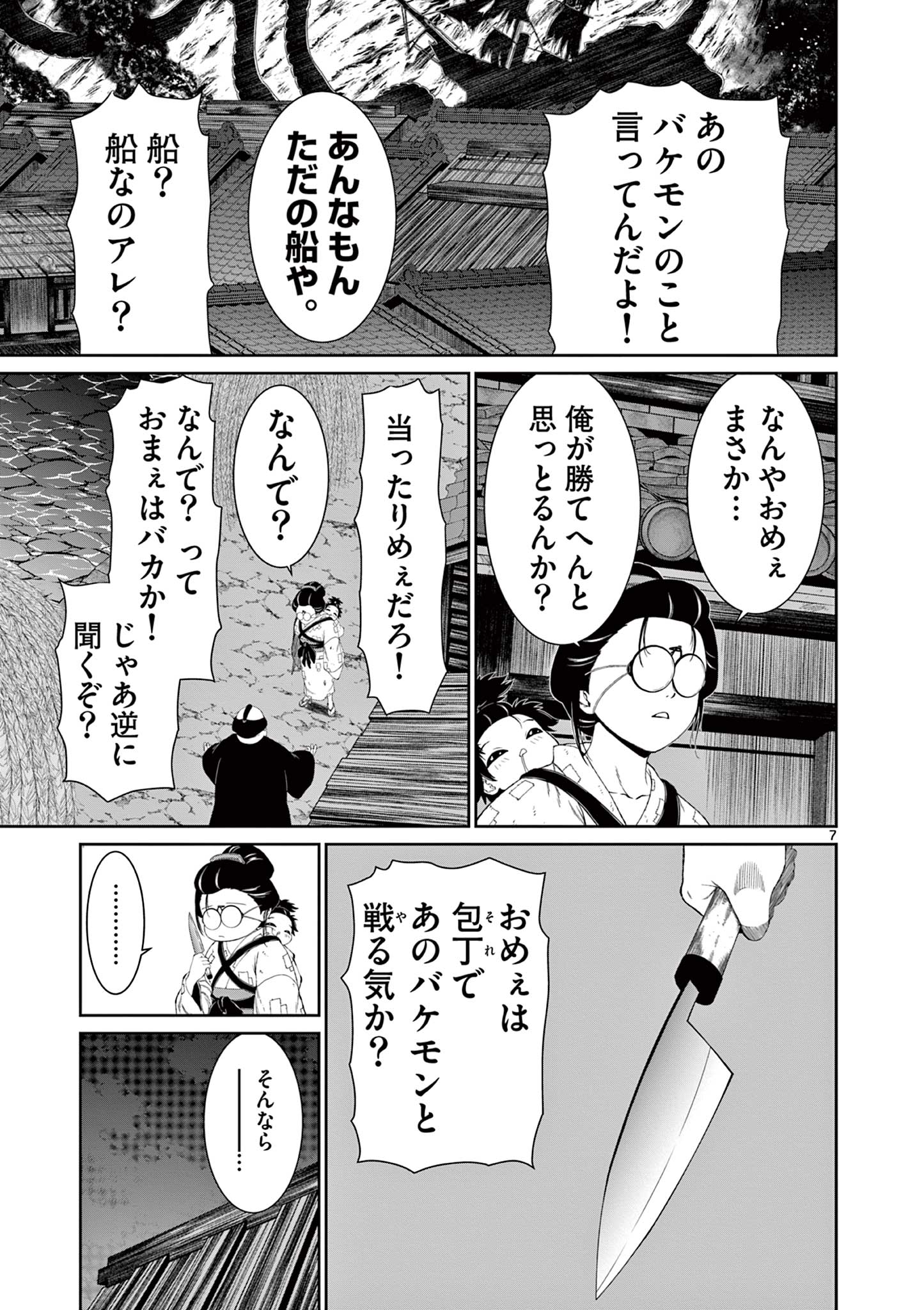 クロフネ・オブ・ザ・デッド 第7話 - Page 7