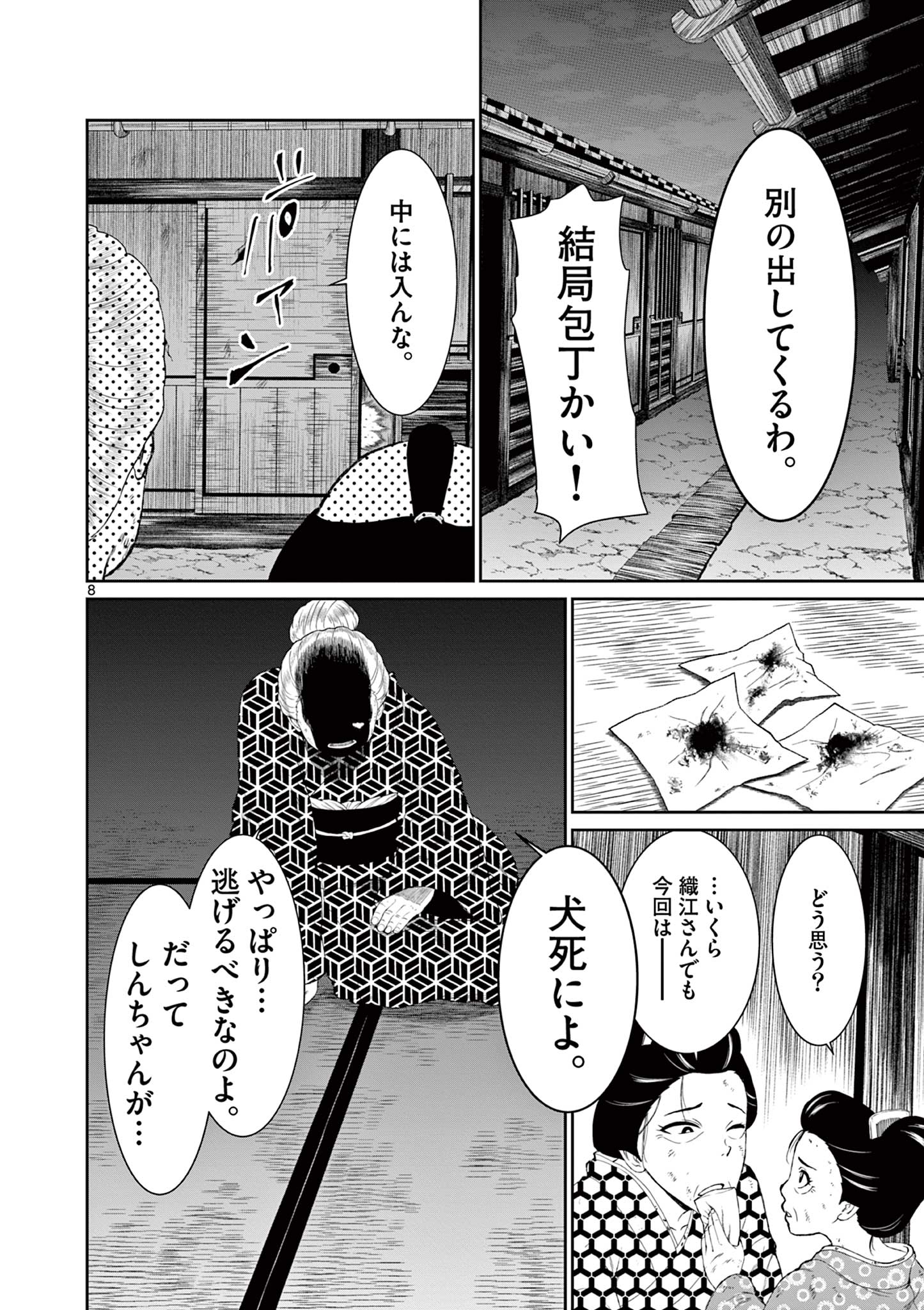 クロフネ・オブ・ザ・デッド 第7話 - Page 8