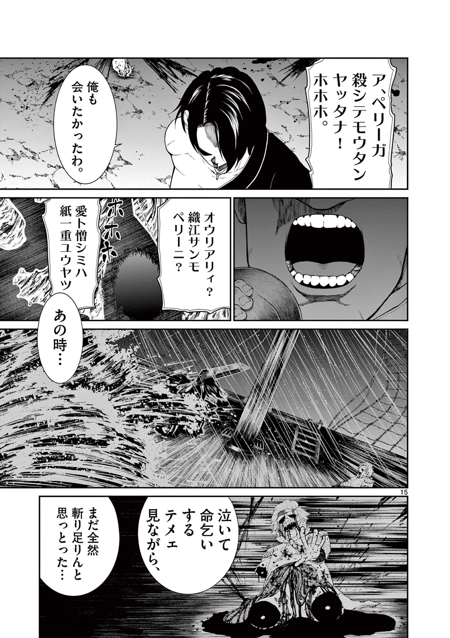 クロフネ・オブ・ザ・デッド 第8話 - Page 15