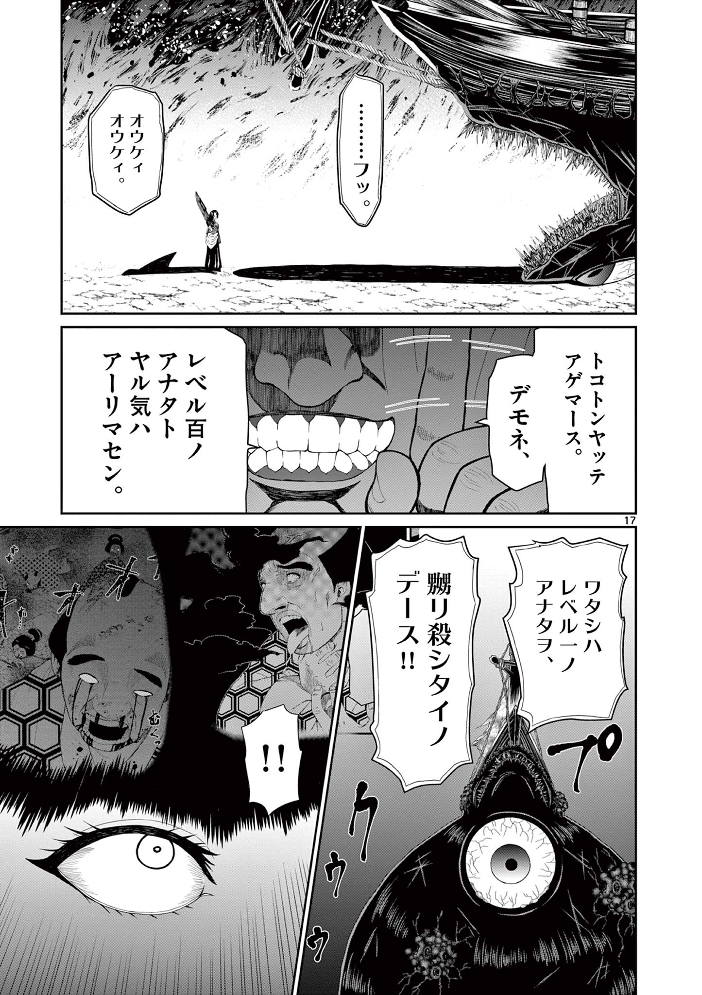 クロフネ・オブ・ザ・デッド 第8話 - Page 17