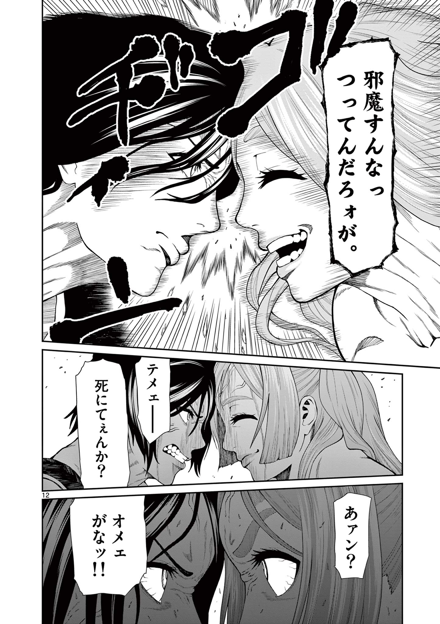 クロフネ・オブ・ザ・デッド 第9話 - Page 12