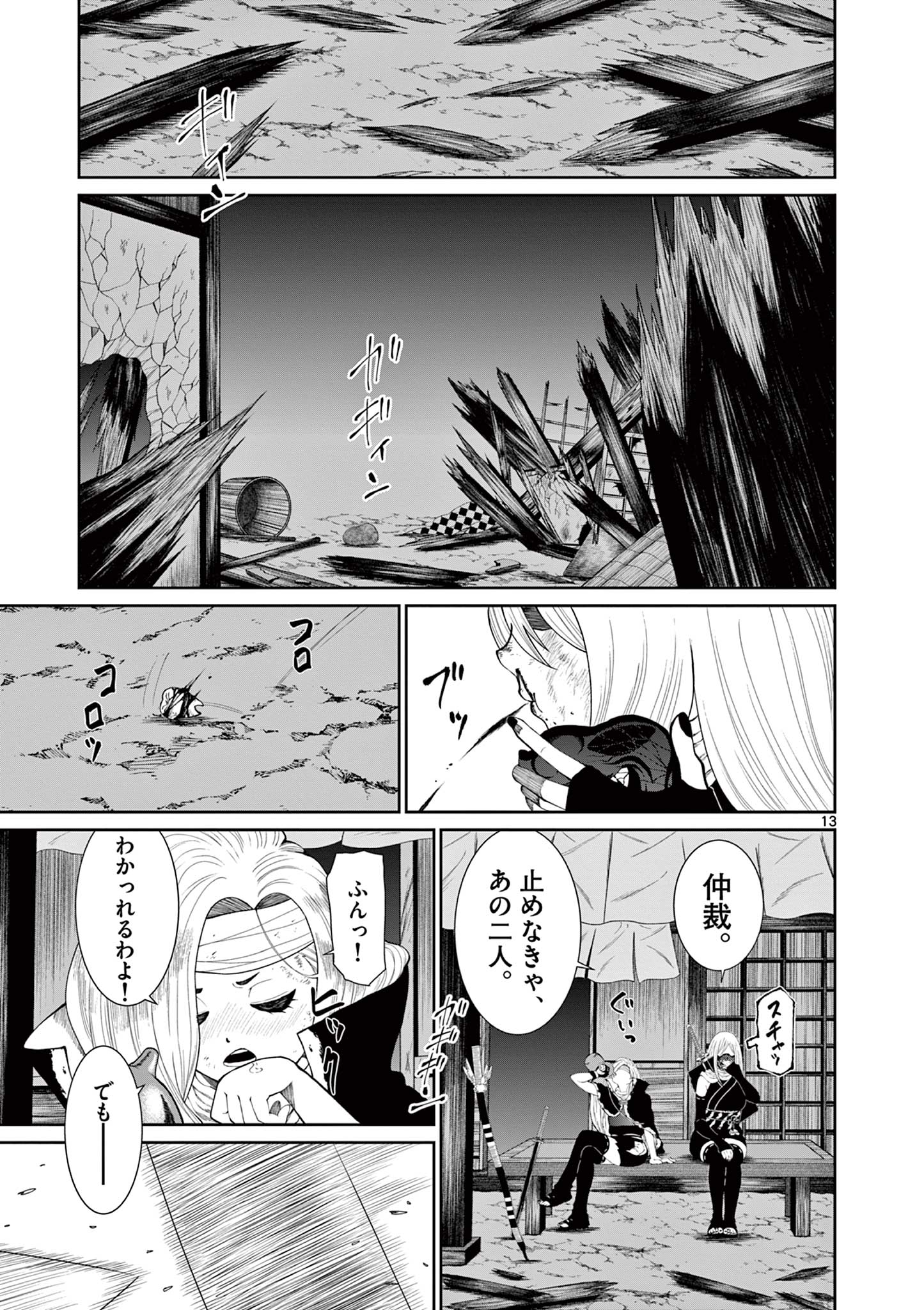 クロフネ・オブ・ザ・デッド 第9話 - Page 13