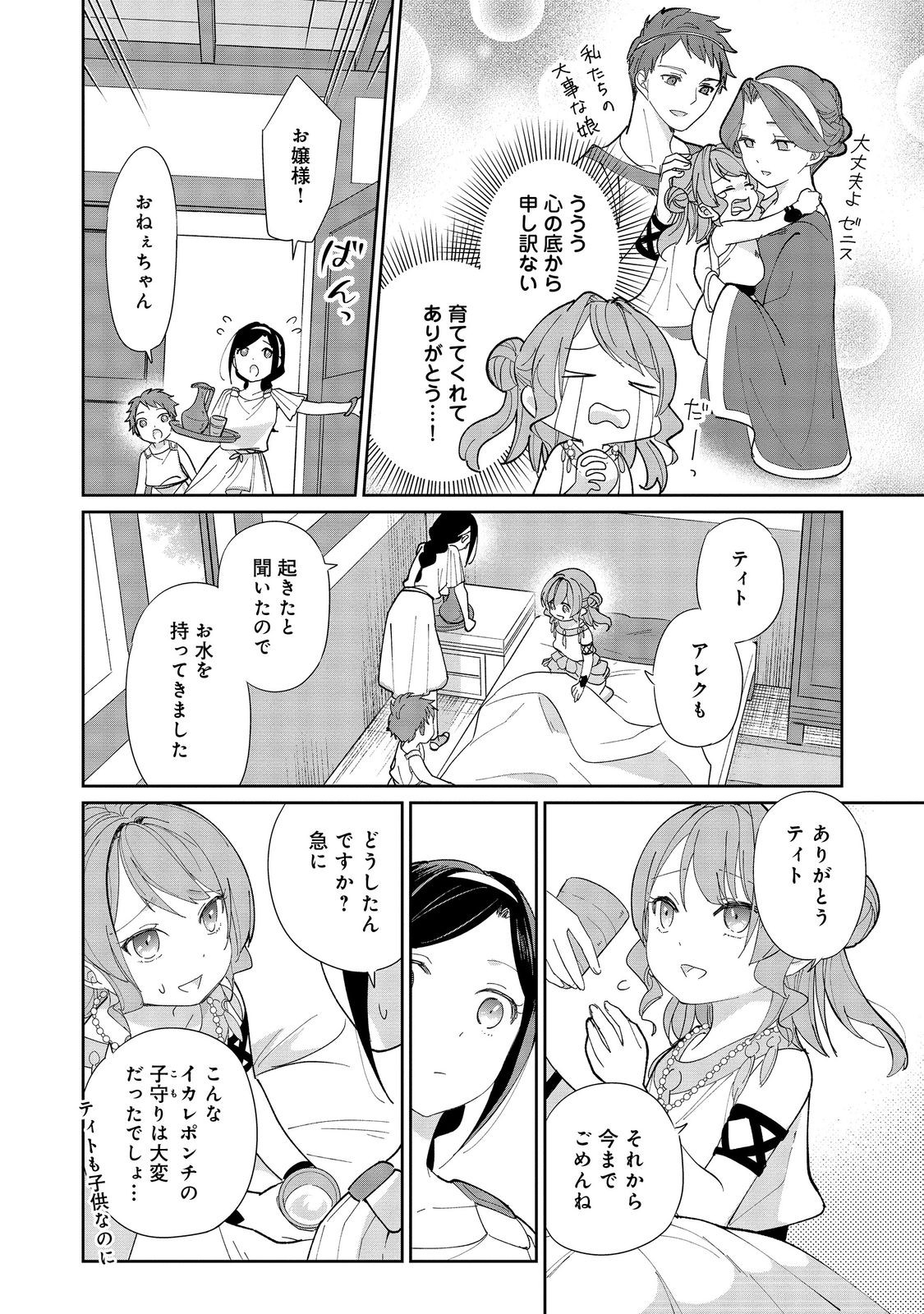 転生大魔女の異世界暮らし～古代ローマ風国家で始める魔法研究～@COMIC 第1話 - Page 11