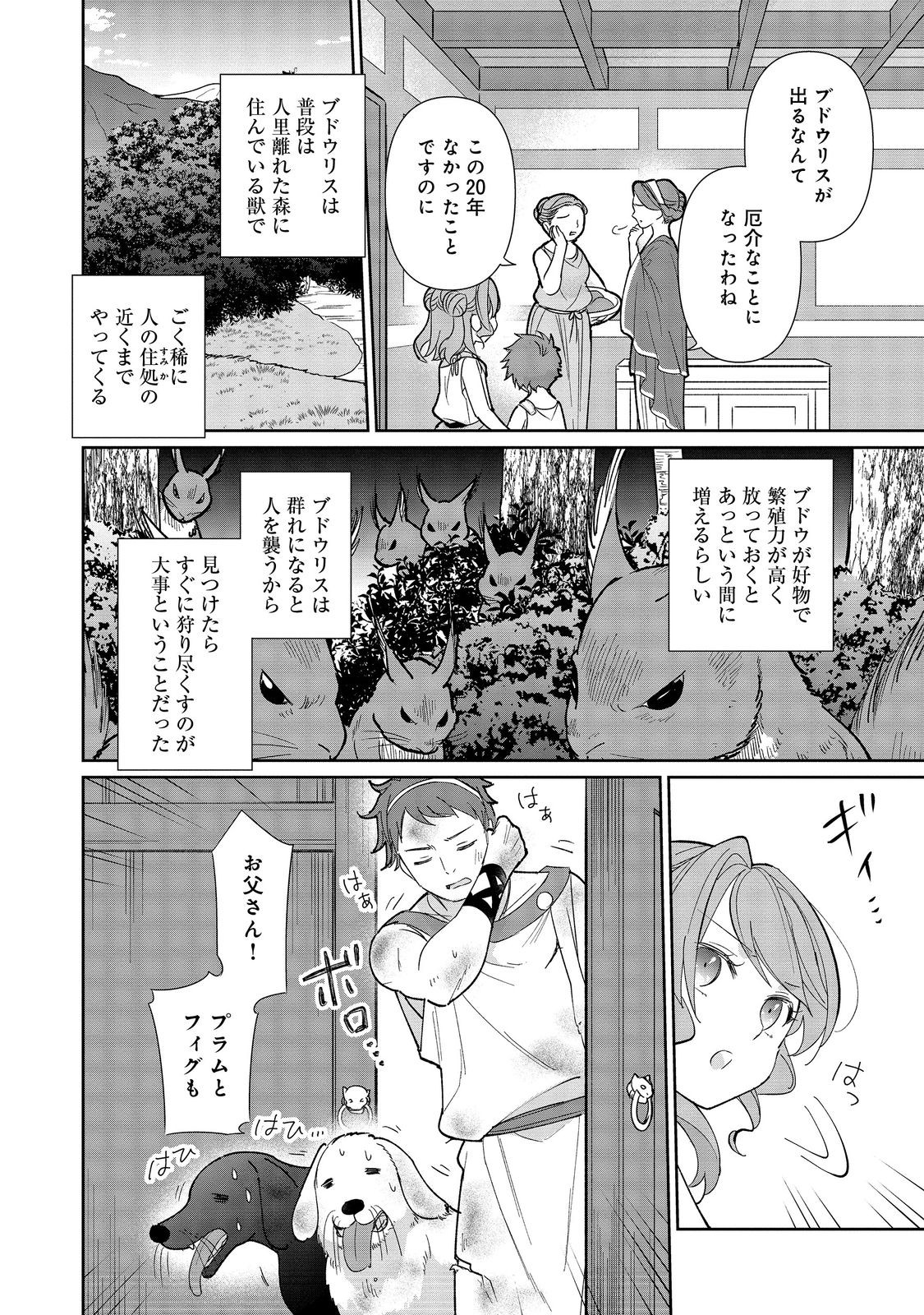 転生大魔女の異世界暮らし～古代ローマ風国家で始める魔法研究～@COMIC 第1話 - Page 25