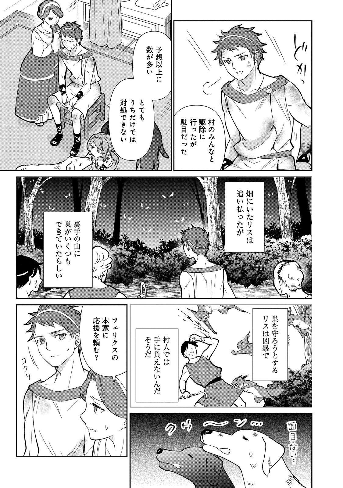 転生大魔女の異世界暮らし～古代ローマ風国家で始める魔法研究～@COMIC 第1話 - Page 26