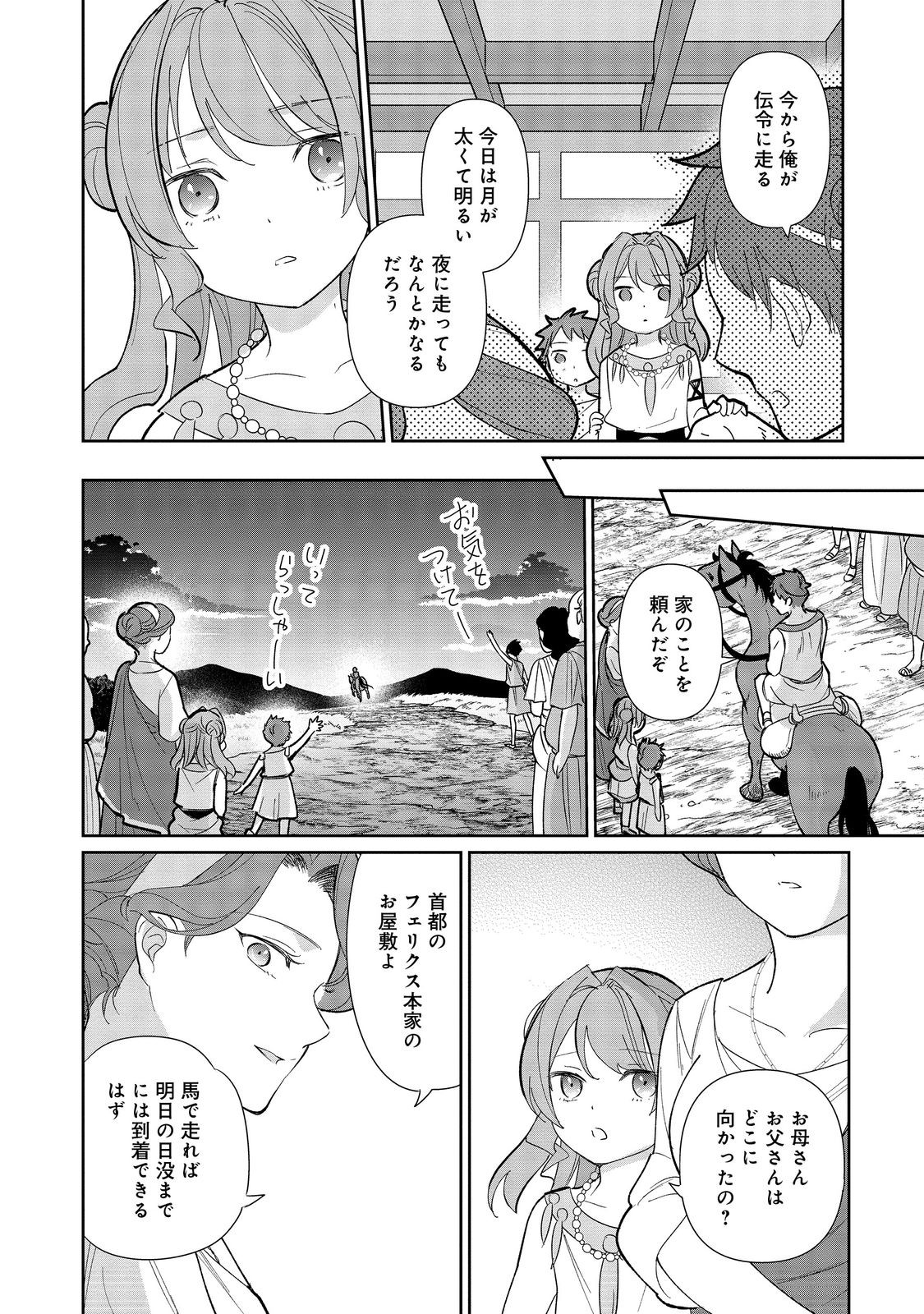 転生大魔女の異世界暮らし～古代ローマ風国家で始める魔法研究～@COMIC 第1話 - Page 27