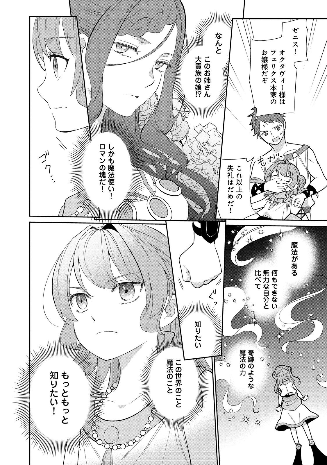 転生大魔女の異世界暮らし～古代ローマ風国家で始める魔法研究～@COMIC 第1話 - Page 37