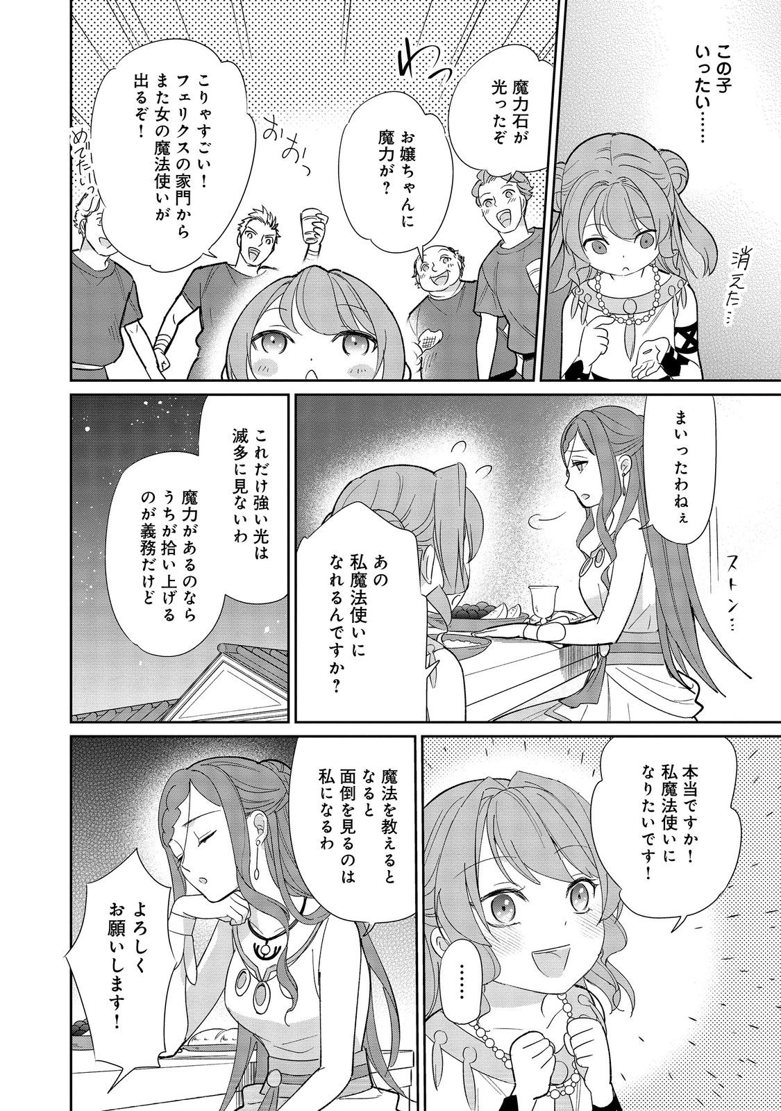 転生大魔女の異世界暮らし～古代ローマ風国家で始める魔法研究～@COMIC 第1話 - Page 43