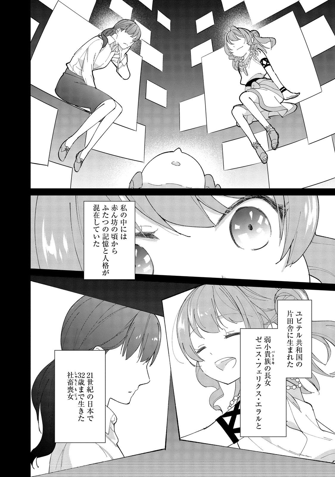 転生大魔女の異世界暮らし～古代ローマ風国家で始める魔法研究～@COMIC 第1話 - Page 7