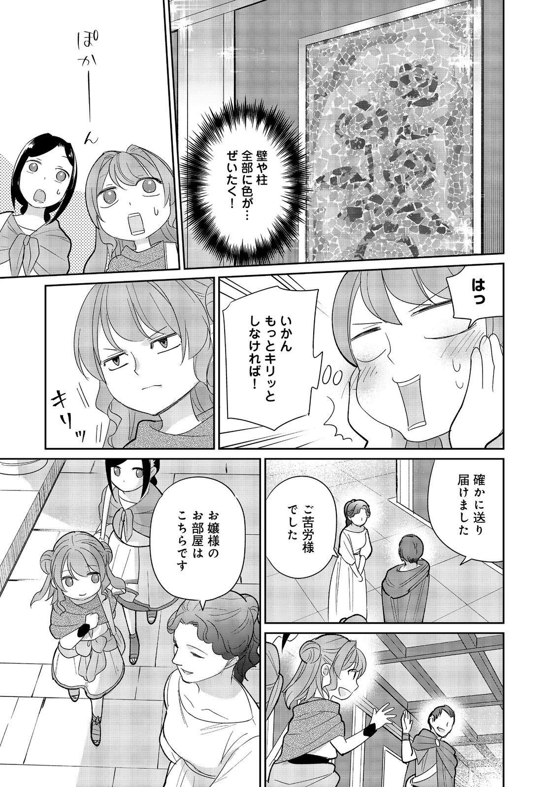 転生大魔女の異世界暮らし～古代ローマ風国家で始める魔法研究～@COMIC 第2話 - Page 21