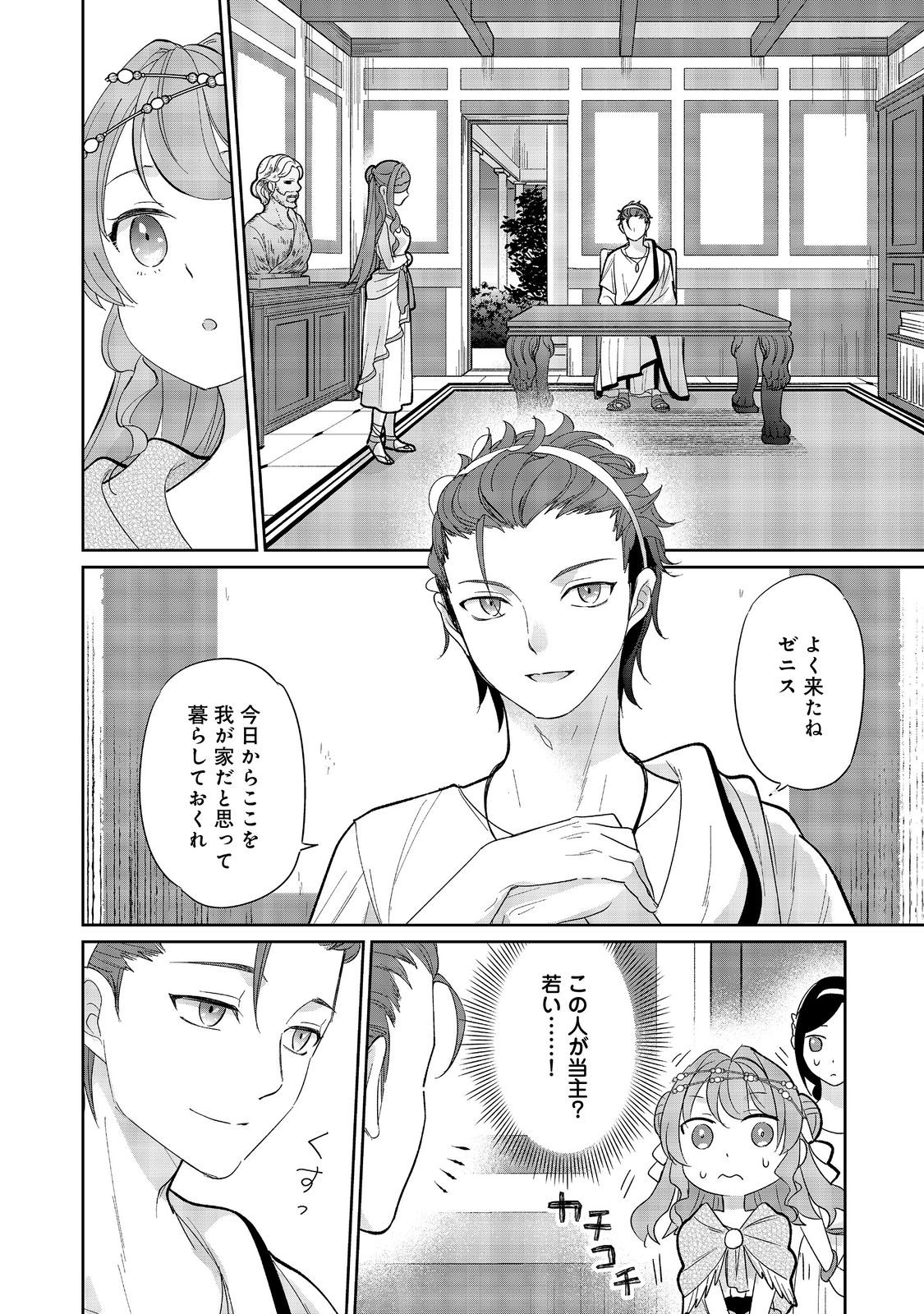 転生大魔女の異世界暮らし～古代ローマ風国家で始める魔法研究～@COMIC 第2話 - Page 24