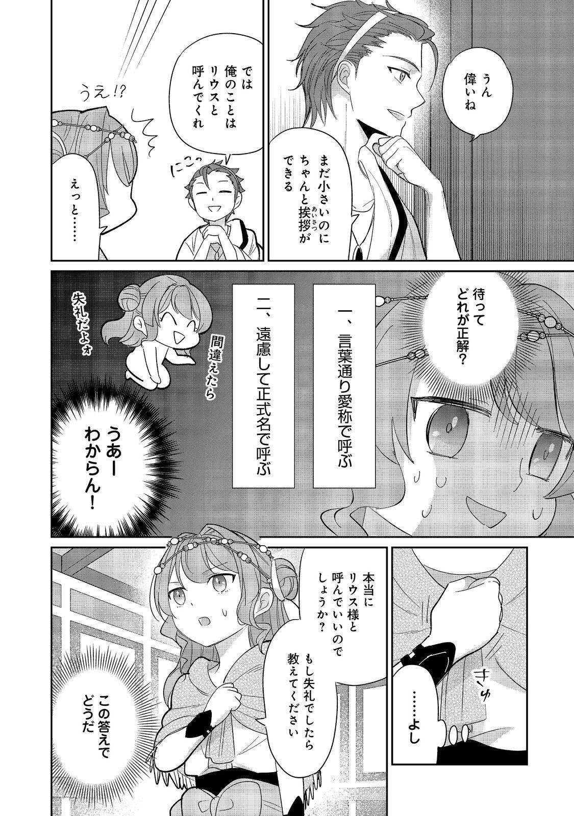 転生大魔女の異世界暮らし～古代ローマ風国家で始める魔法研究～@COMIC 第2話 - Page 26