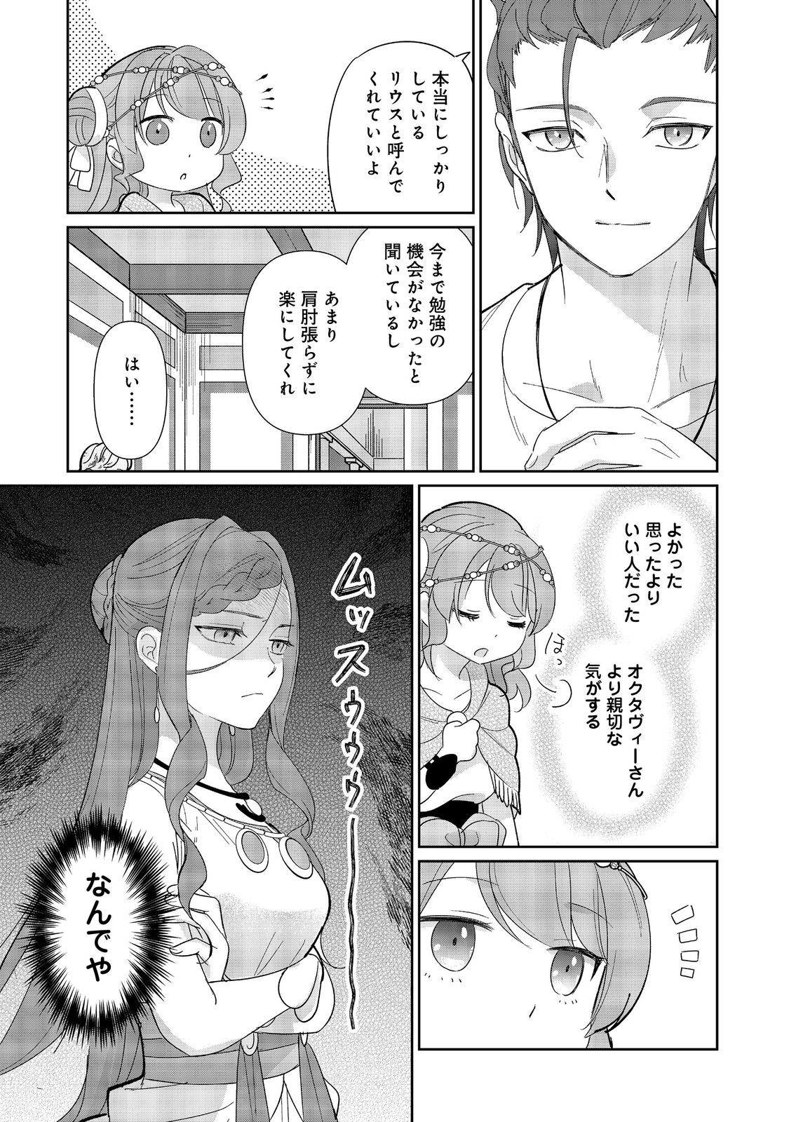 転生大魔女の異世界暮らし～古代ローマ風国家で始める魔法研究～@COMIC 第2話 - Page 27