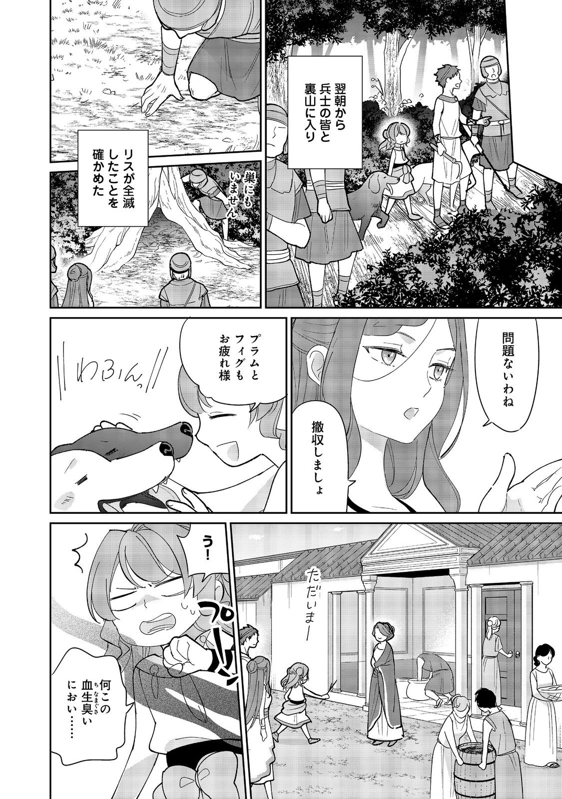 転生大魔女の異世界暮らし～古代ローマ風国家で始める魔法研究～@COMIC 第2話 - Page 4