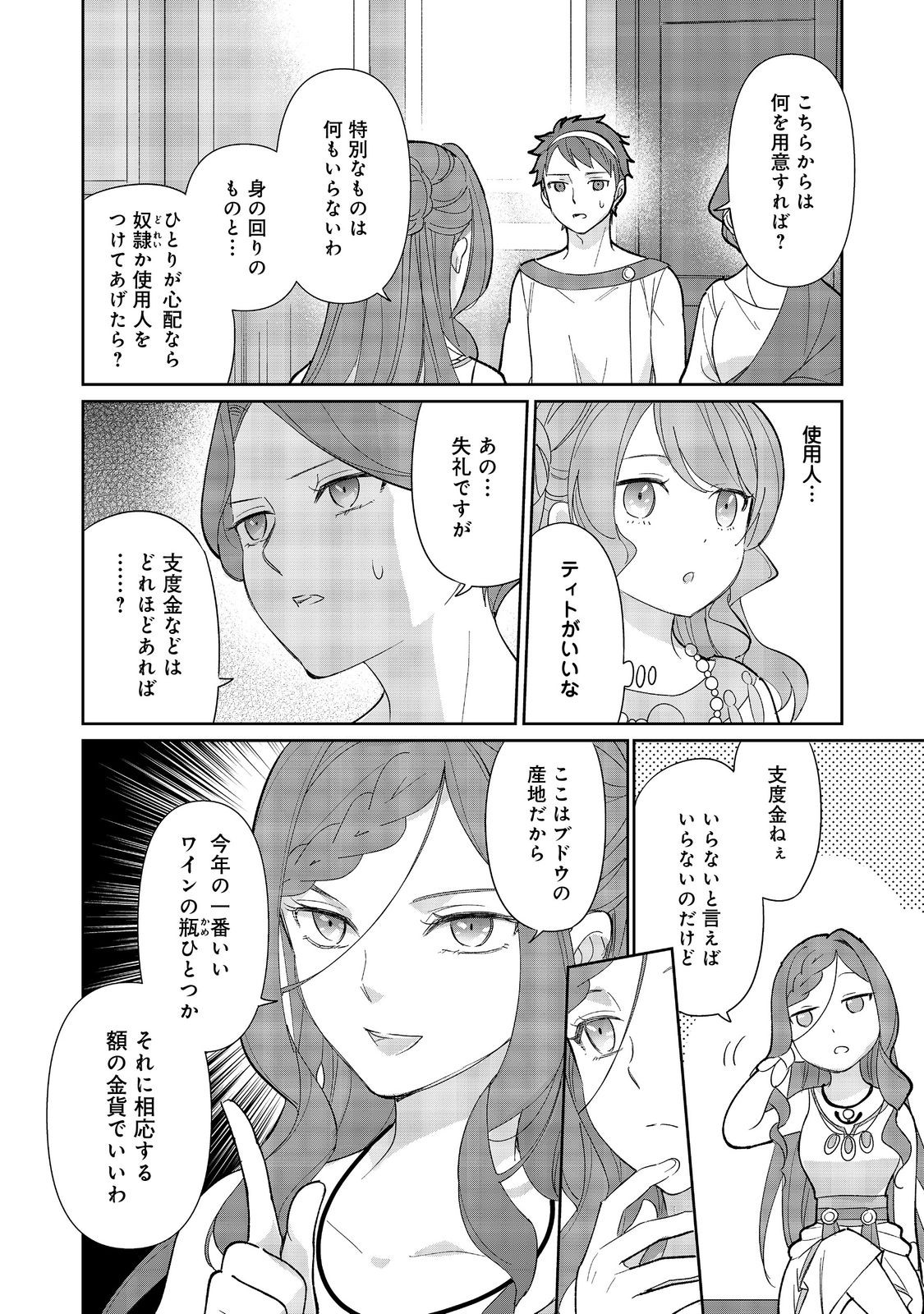 転生大魔女の異世界暮らし～古代ローマ風国家で始める魔法研究～@COMIC 第2話 - Page 8