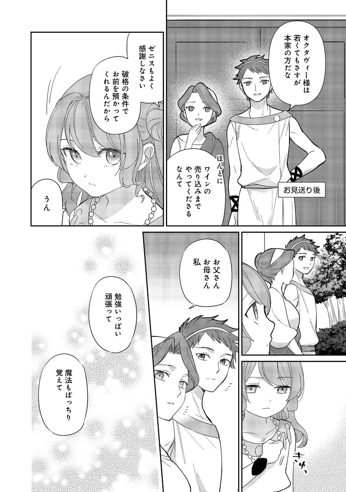 転生大魔女の異世界暮らし～古代ローマ風国家で始める魔法研究～@COMIC 第2話 - Page 10