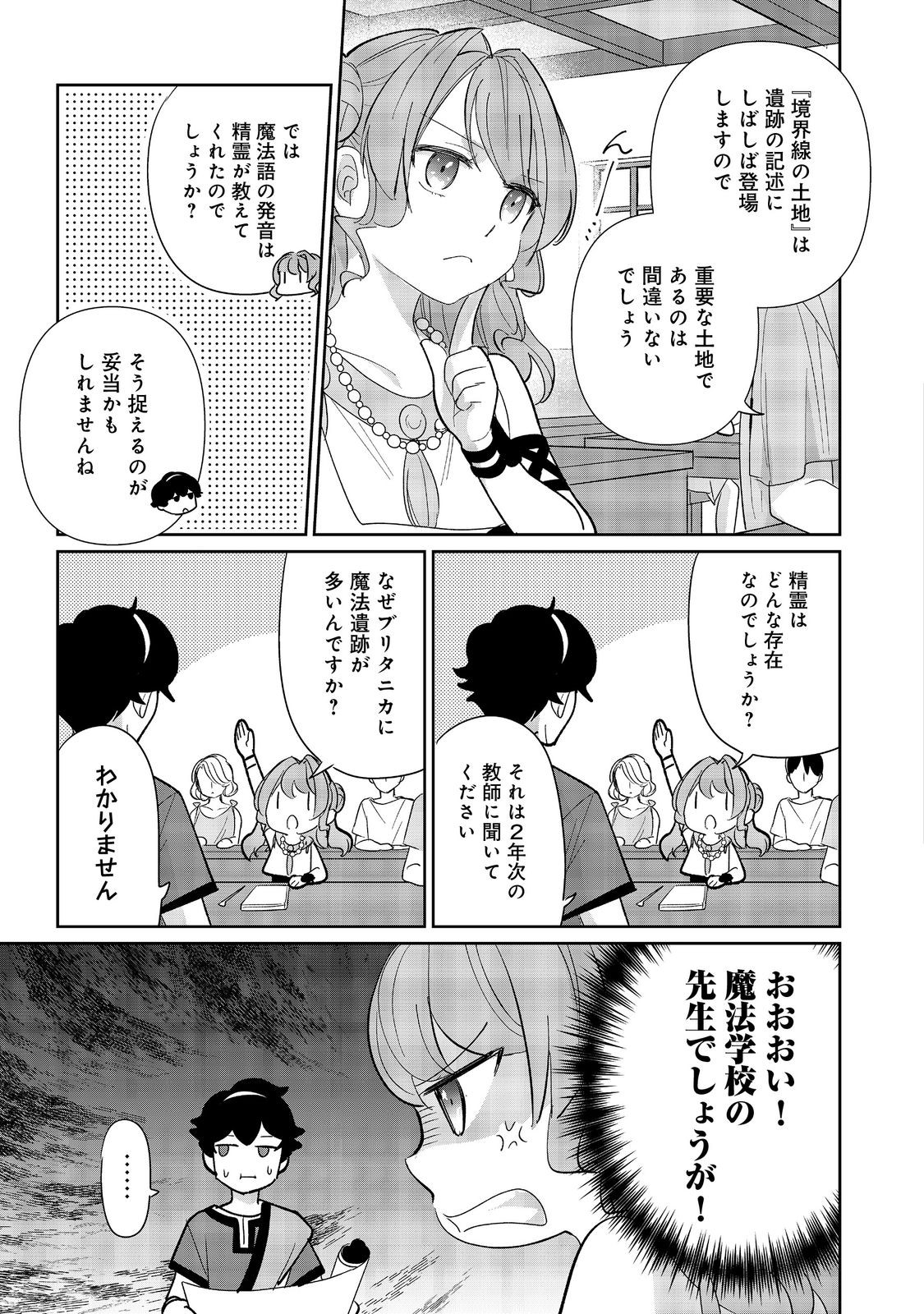 転生大魔女の異世界暮らし～古代ローマ風国家で始める魔法研究～@COMIC 第3話 - Page 11