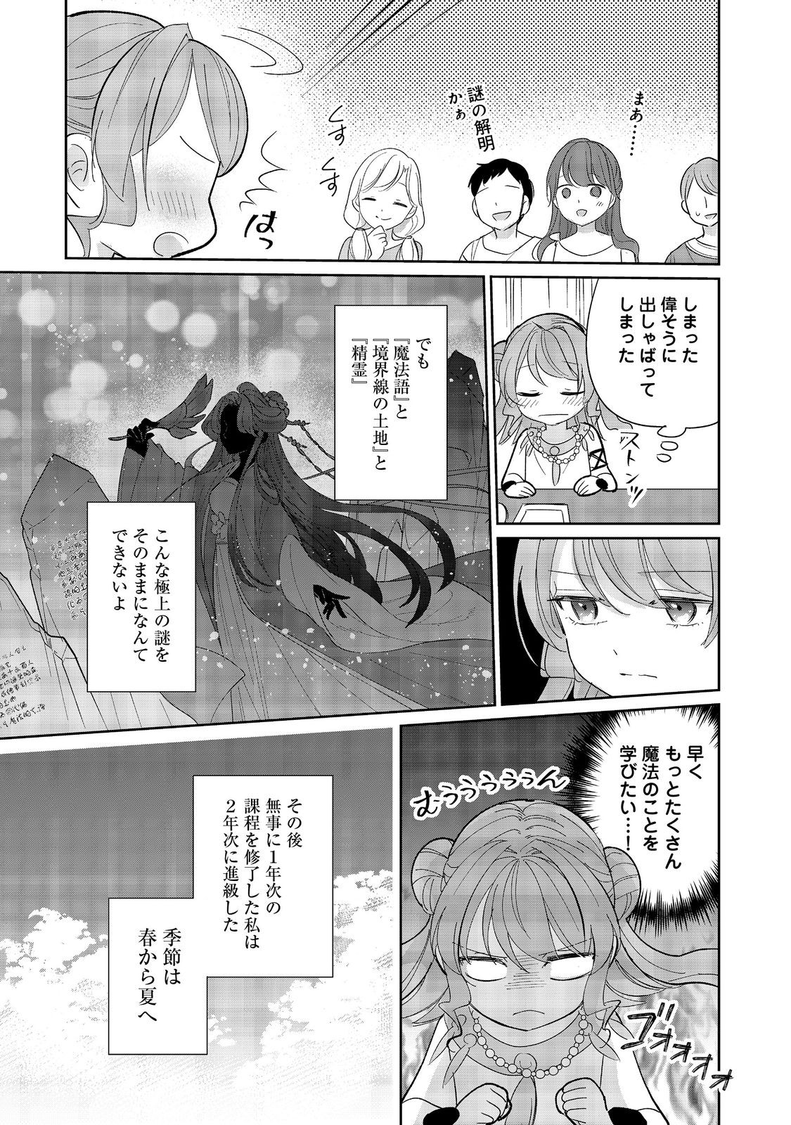 転生大魔女の異世界暮らし～古代ローマ風国家で始める魔法研究～@COMIC 第3話 - Page 13