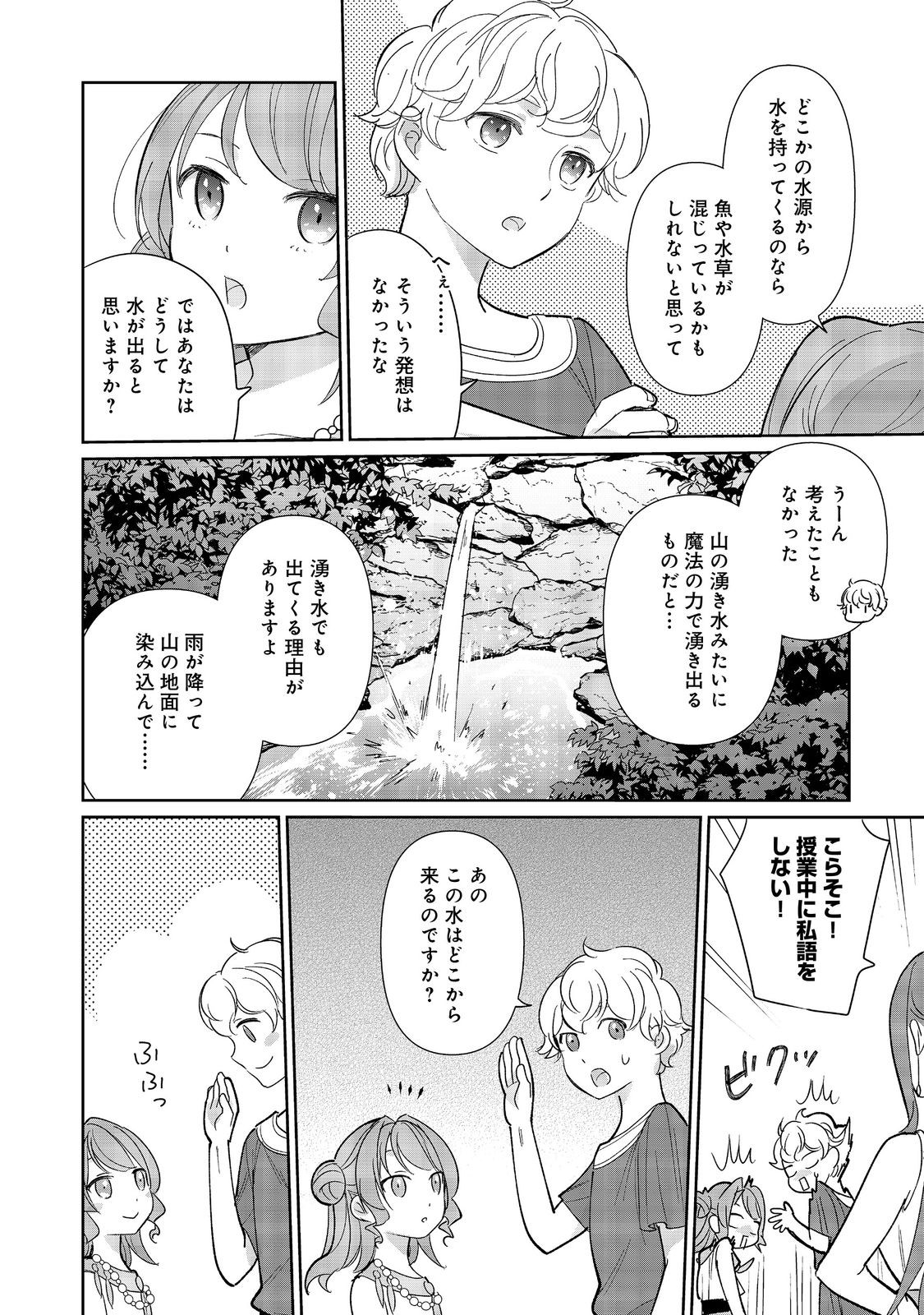 転生大魔女の異世界暮らし～古代ローマ風国家で始める魔法研究～@COMIC 第3話 - Page 20