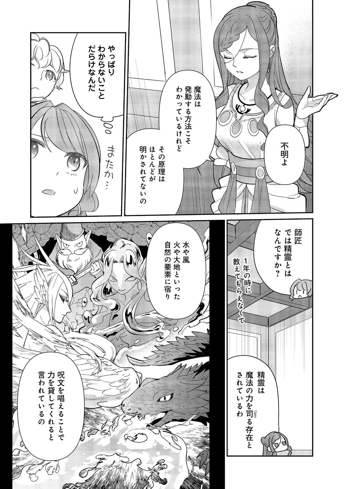 転生大魔女の異世界暮らし～古代ローマ風国家で始める魔法研究～@COMIC 第3話 - Page 21