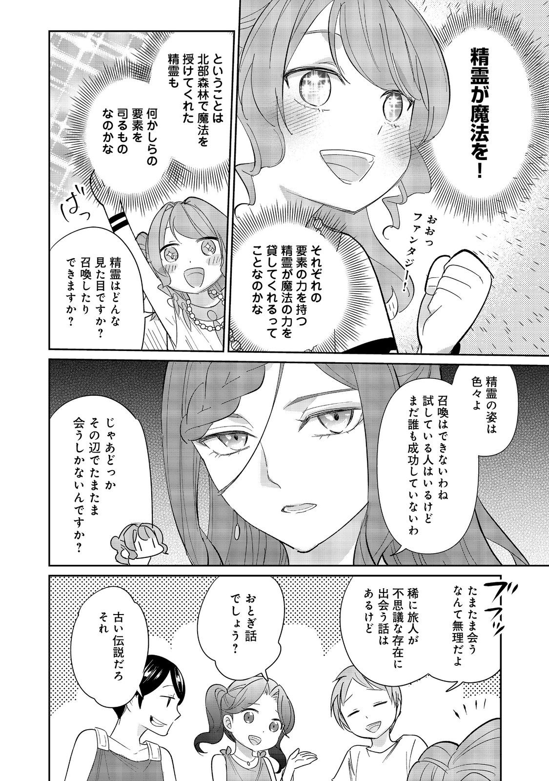 転生大魔女の異世界暮らし～古代ローマ風国家で始める魔法研究～@COMIC 第3話 - Page 22