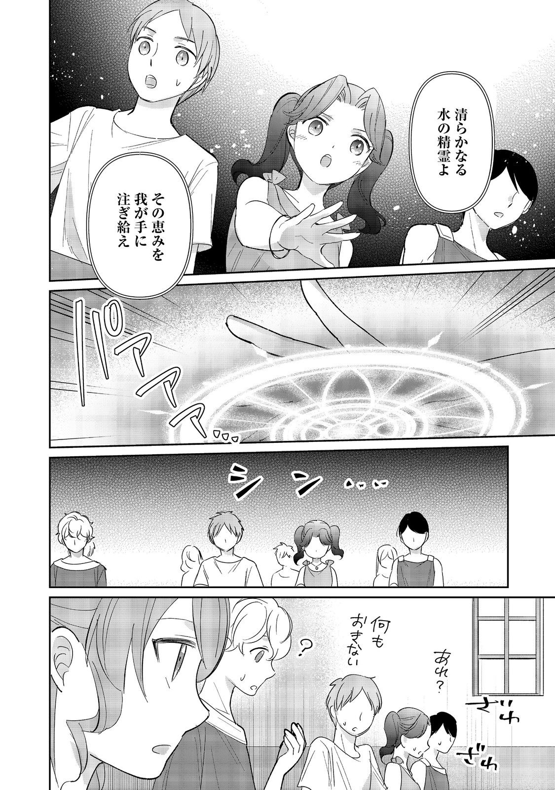 転生大魔女の異世界暮らし～古代ローマ風国家で始める魔法研究～@COMIC 第3話 - Page 26