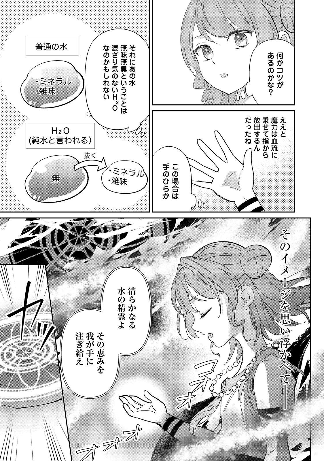 転生大魔女の異世界暮らし～古代ローマ風国家で始める魔法研究～@COMIC 第3話 - Page 27