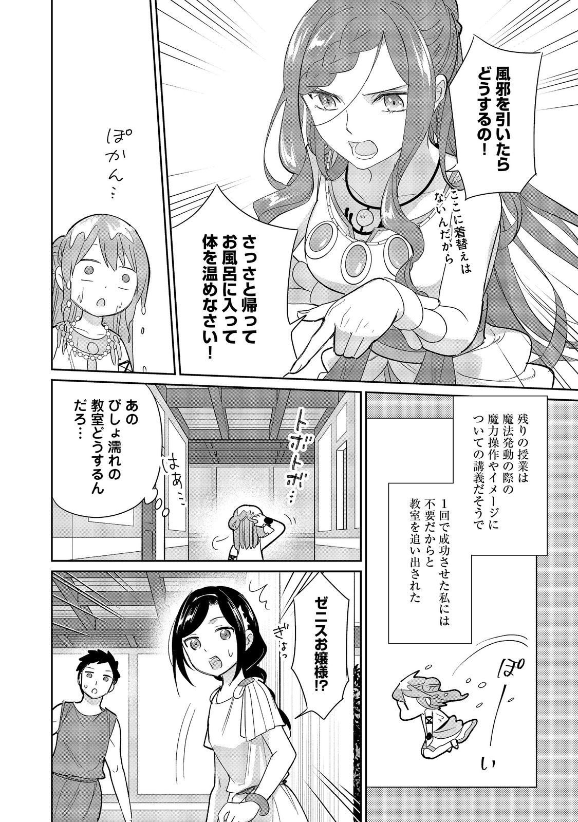 転生大魔女の異世界暮らし～古代ローマ風国家で始める魔法研究～@COMIC 第3話 - Page 30