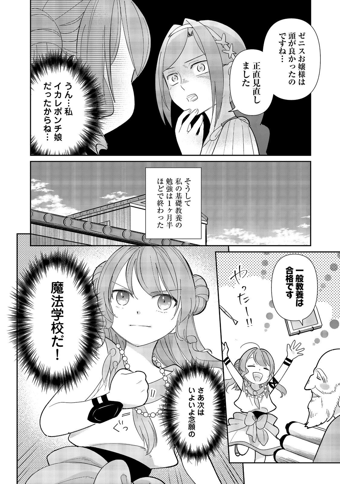 転生大魔女の異世界暮らし～古代ローマ風国家で始める魔法研究～@COMIC 第3話 - Page 4