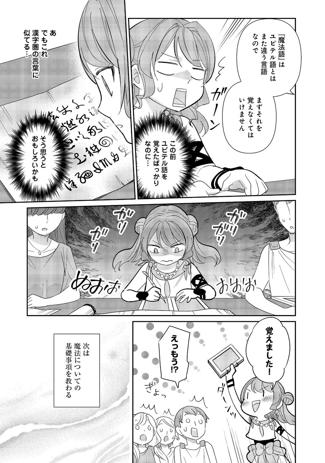 転生大魔女の異世界暮らし～古代ローマ風国家で始める魔法研究～@COMIC 第3話 - Page 7