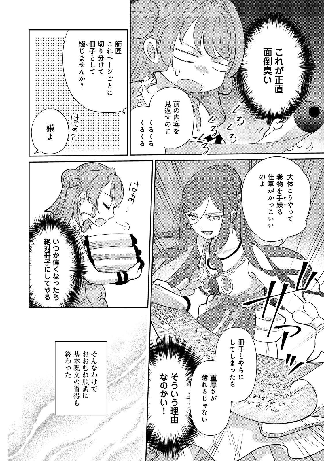 転生大魔女の異世界暮らし～古代ローマ風国家で始める魔法研究～@COMIC 第4話 - Page 16