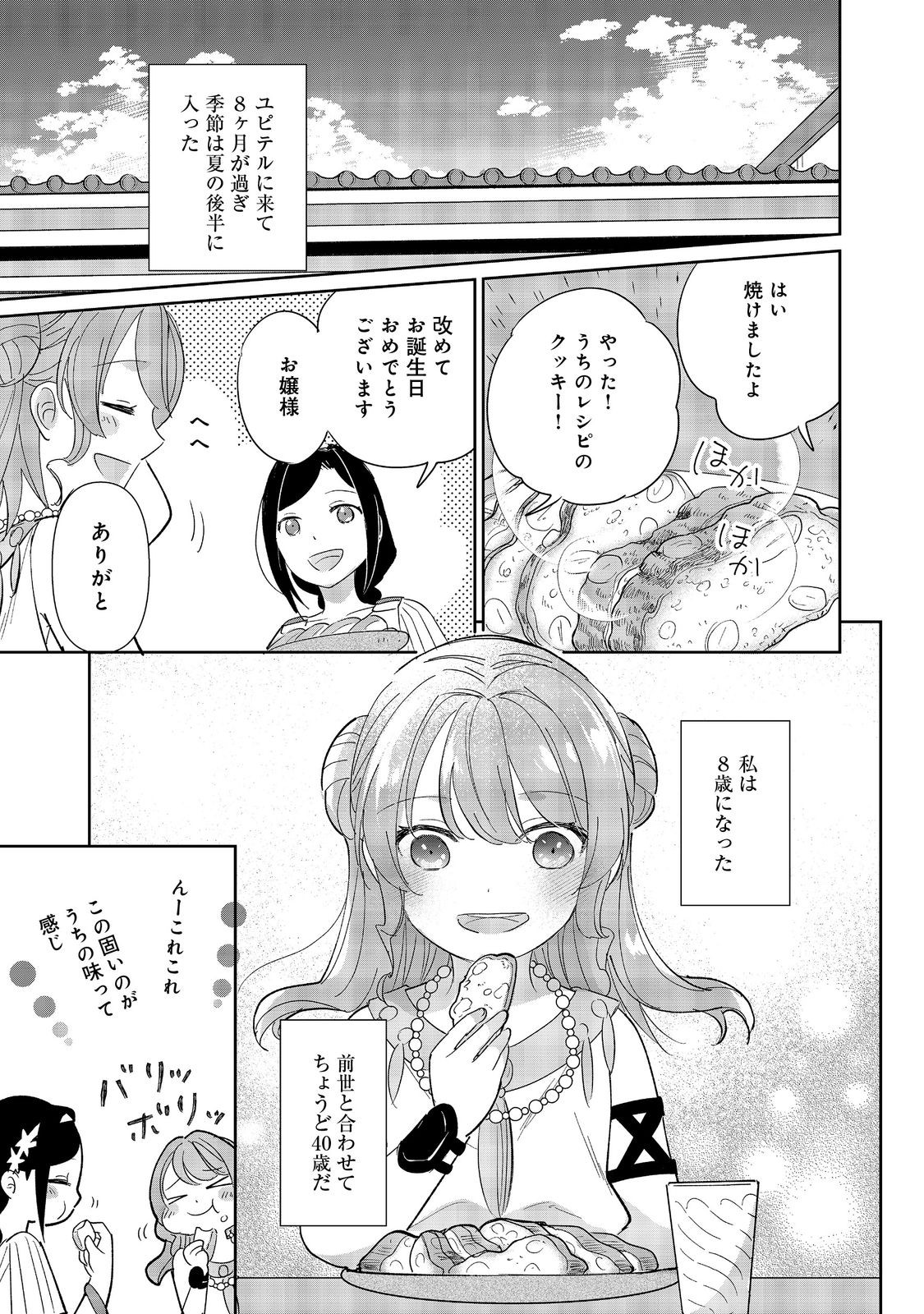 転生大魔女の異世界暮らし～古代ローマ風国家で始める魔法研究～@COMIC 第4話 - Page 17