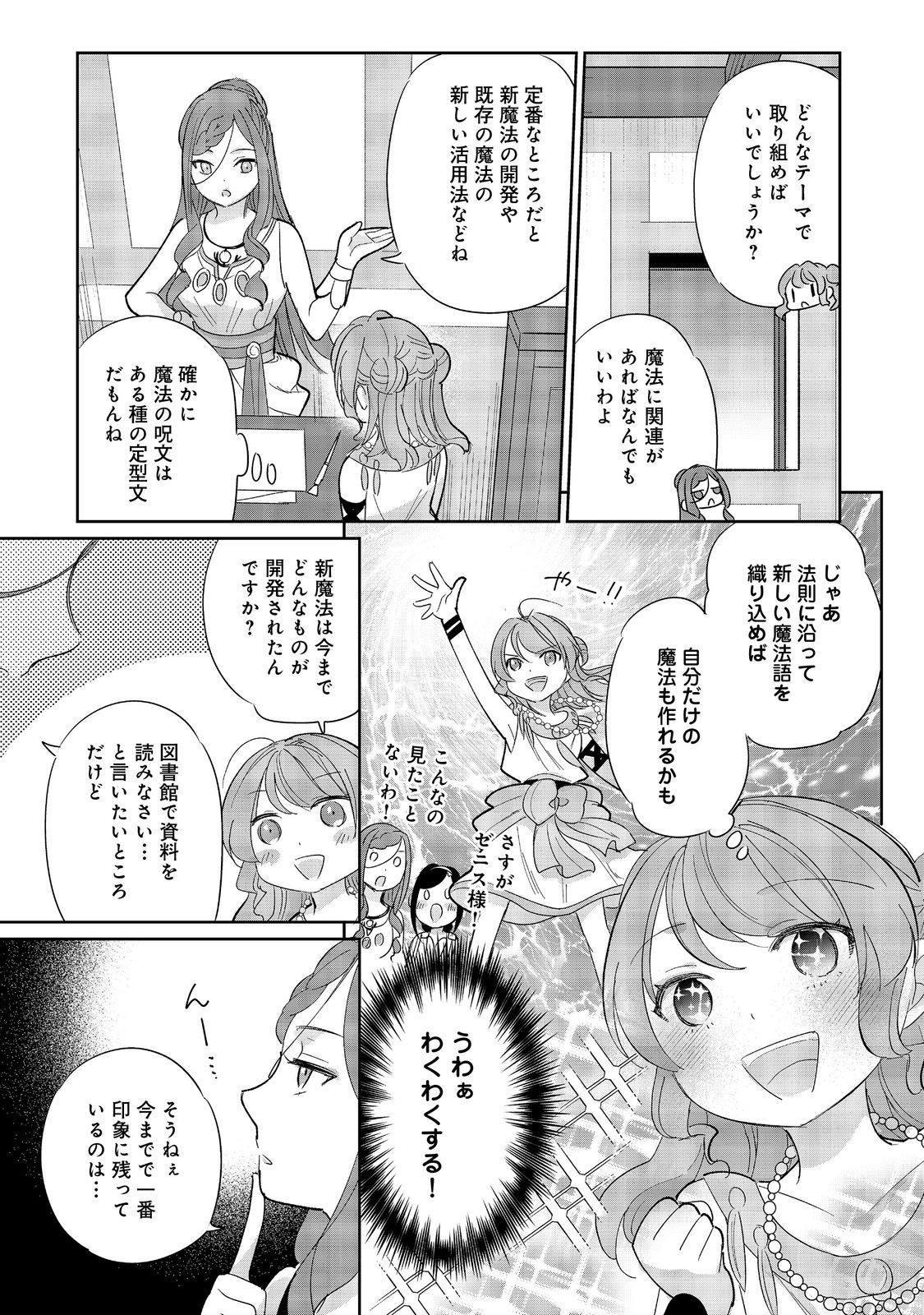 転生大魔女の異世界暮らし～古代ローマ風国家で始める魔法研究～@COMIC 第4話 - Page 21