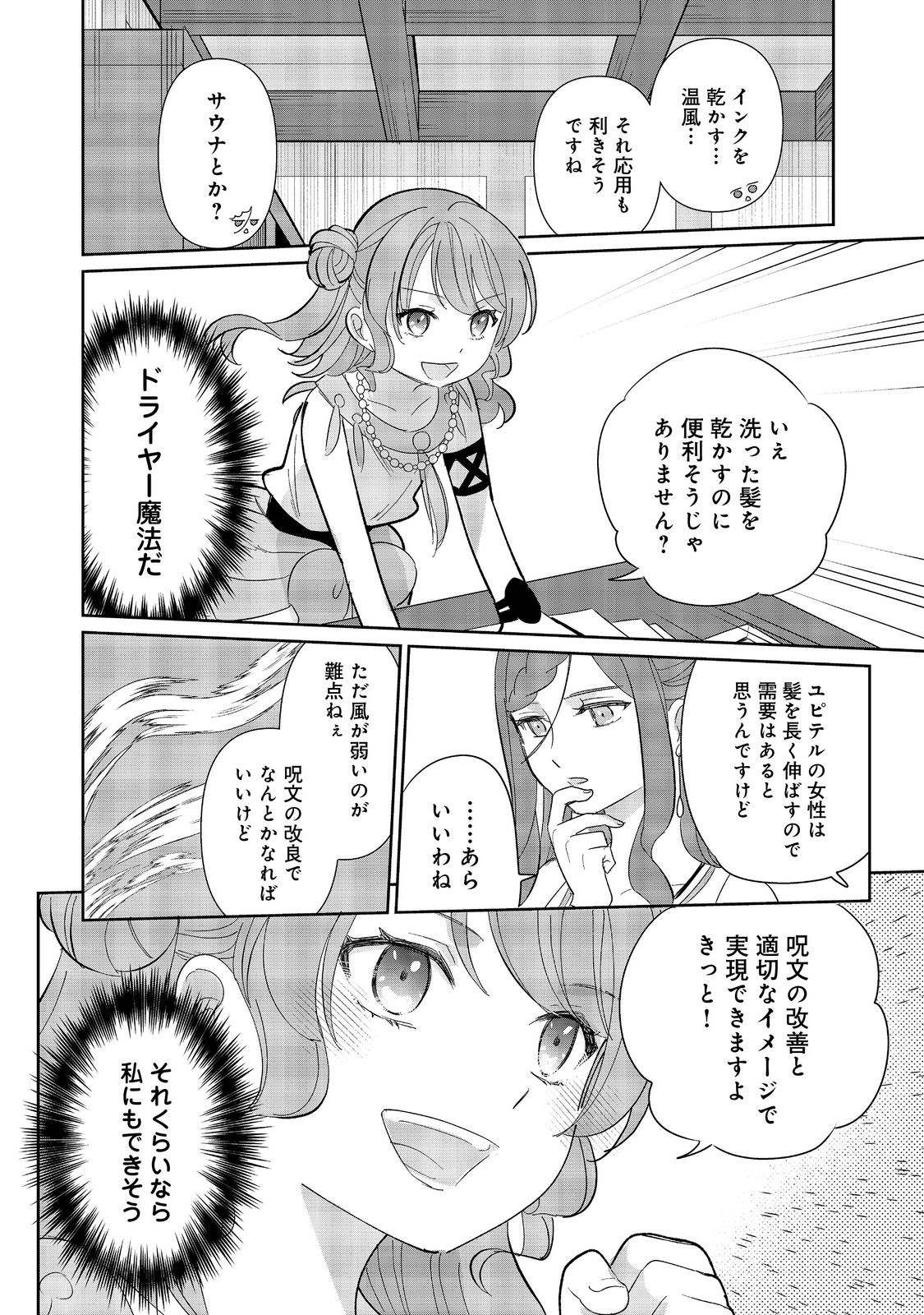 転生大魔女の異世界暮らし～古代ローマ風国家で始める魔法研究～@COMIC 第4話 - Page 24