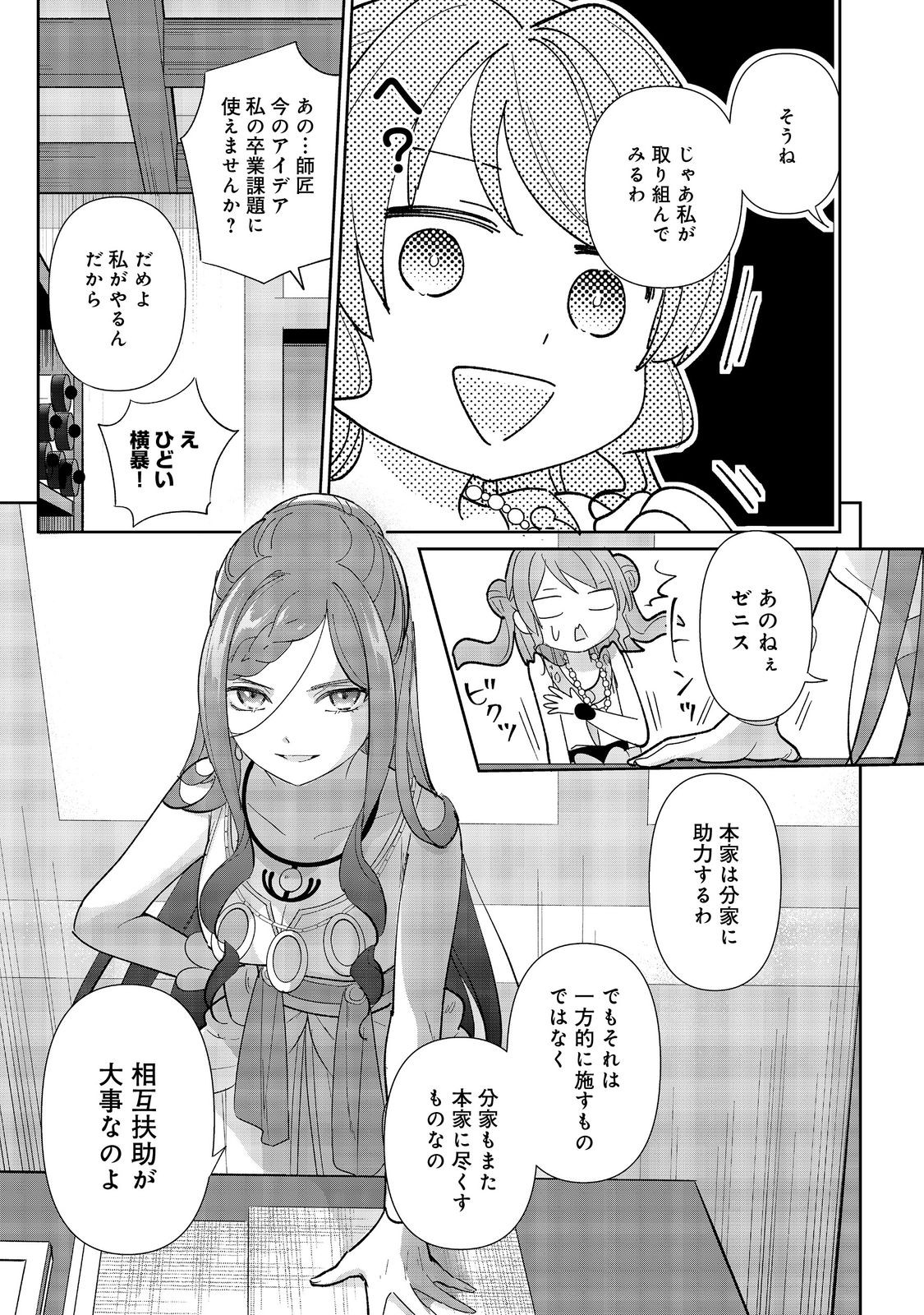 転生大魔女の異世界暮らし～古代ローマ風国家で始める魔法研究～@COMIC 第4話 - Page 25