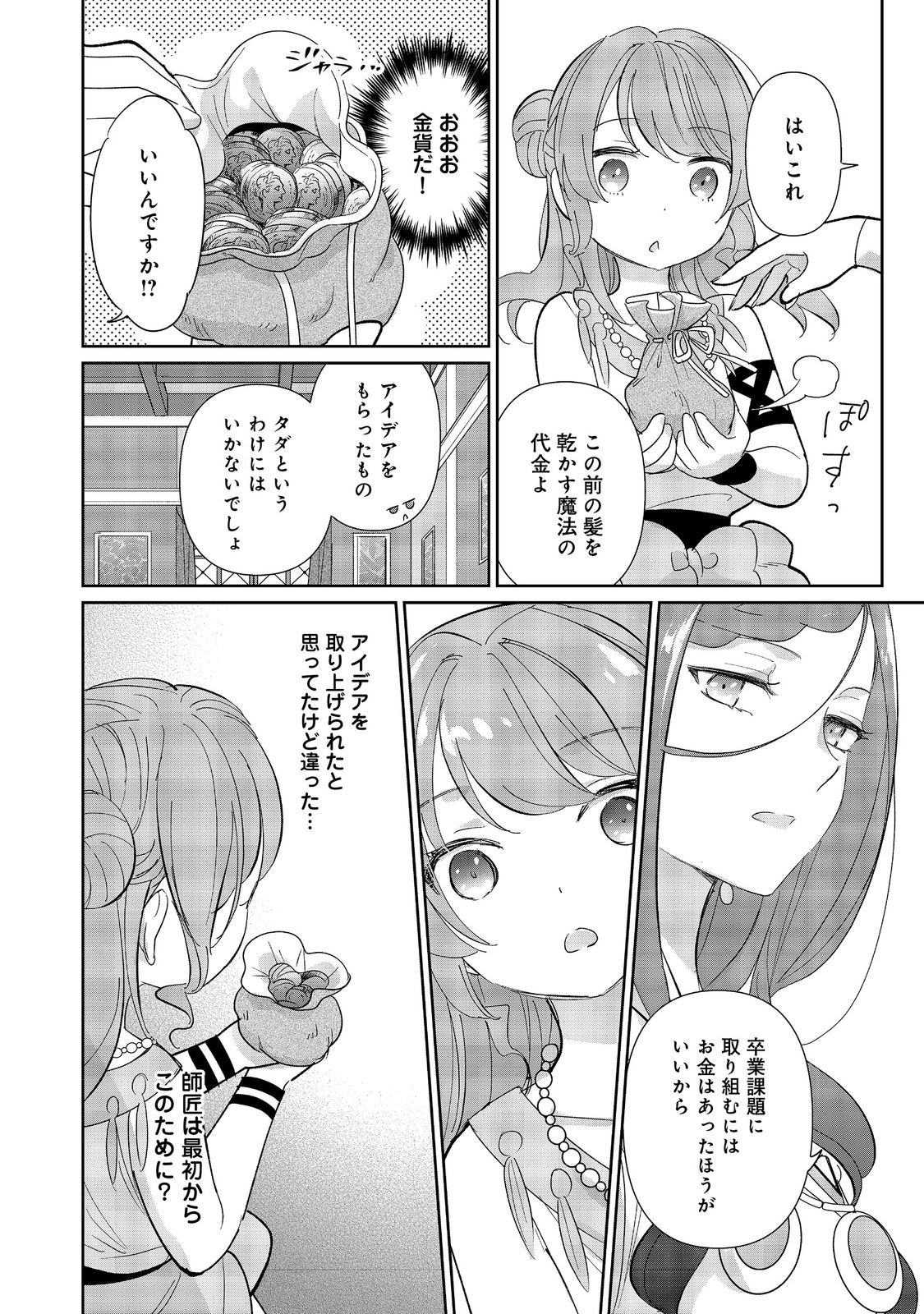 転生大魔女の異世界暮らし～古代ローマ風国家で始める魔法研究～@COMIC 第4話 - Page 30