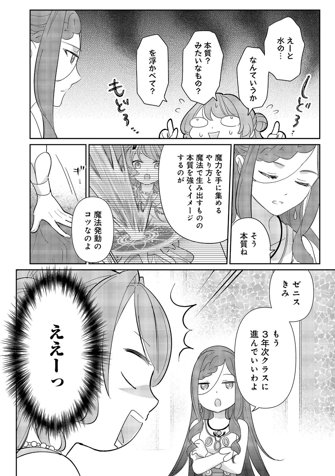 転生大魔女の異世界暮らし～古代ローマ風国家で始める魔法研究～@COMIC 第4話 - Page 8